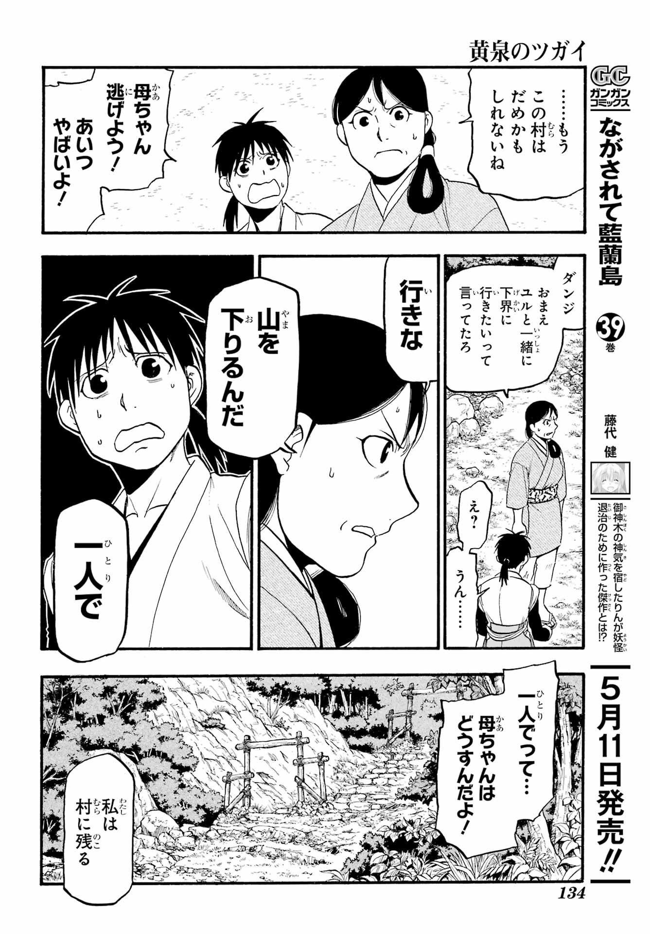 Yomi no Tsugai Chapter 17 24ページ