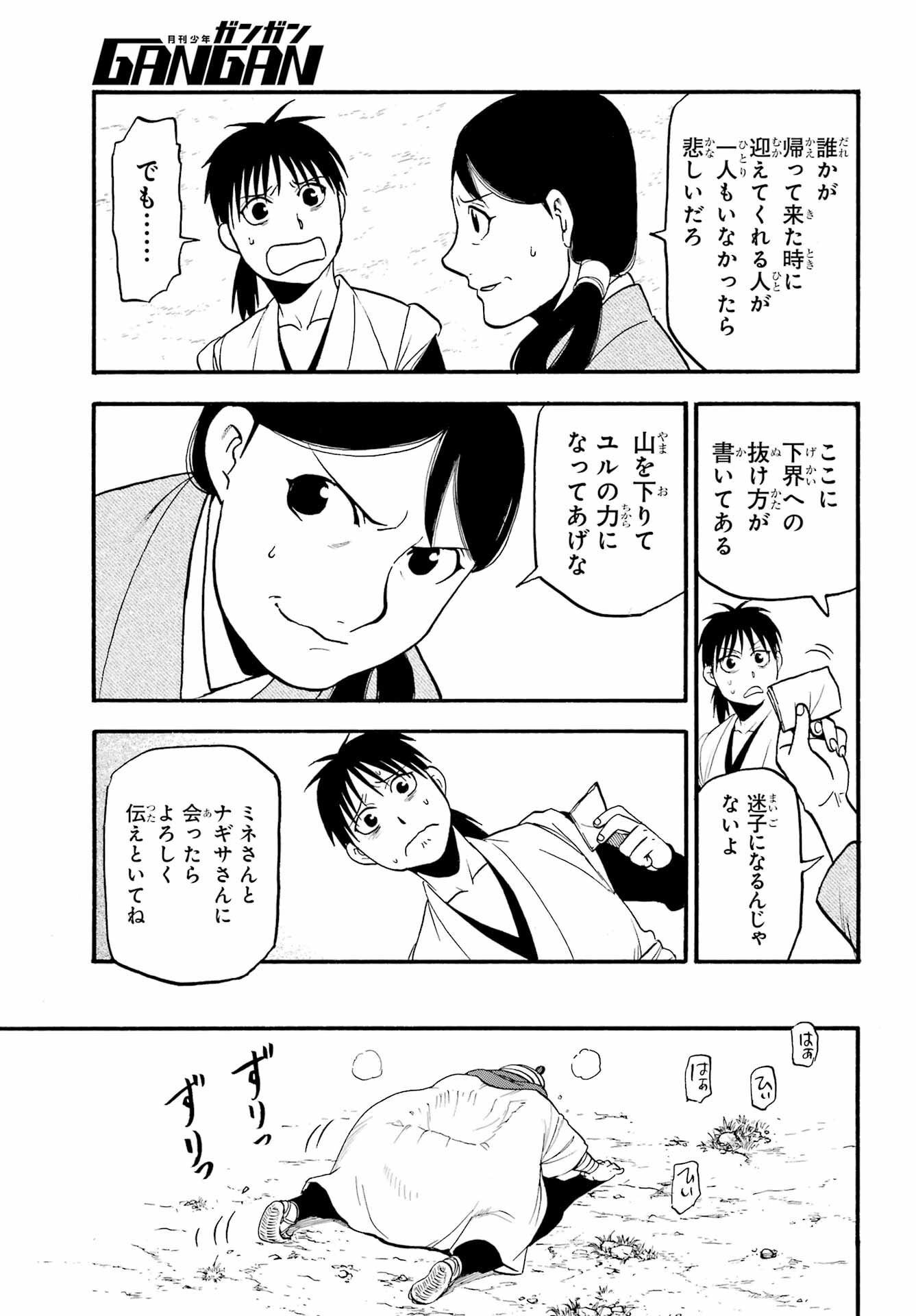 Yomi no Tsugai Chapter 17 25ページ