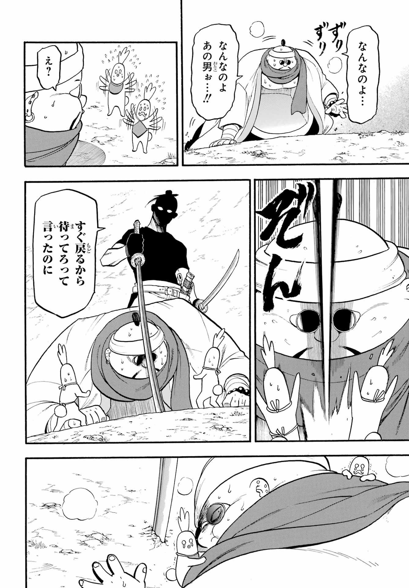 Yomi no Tsugai Chapter 17 26ページ