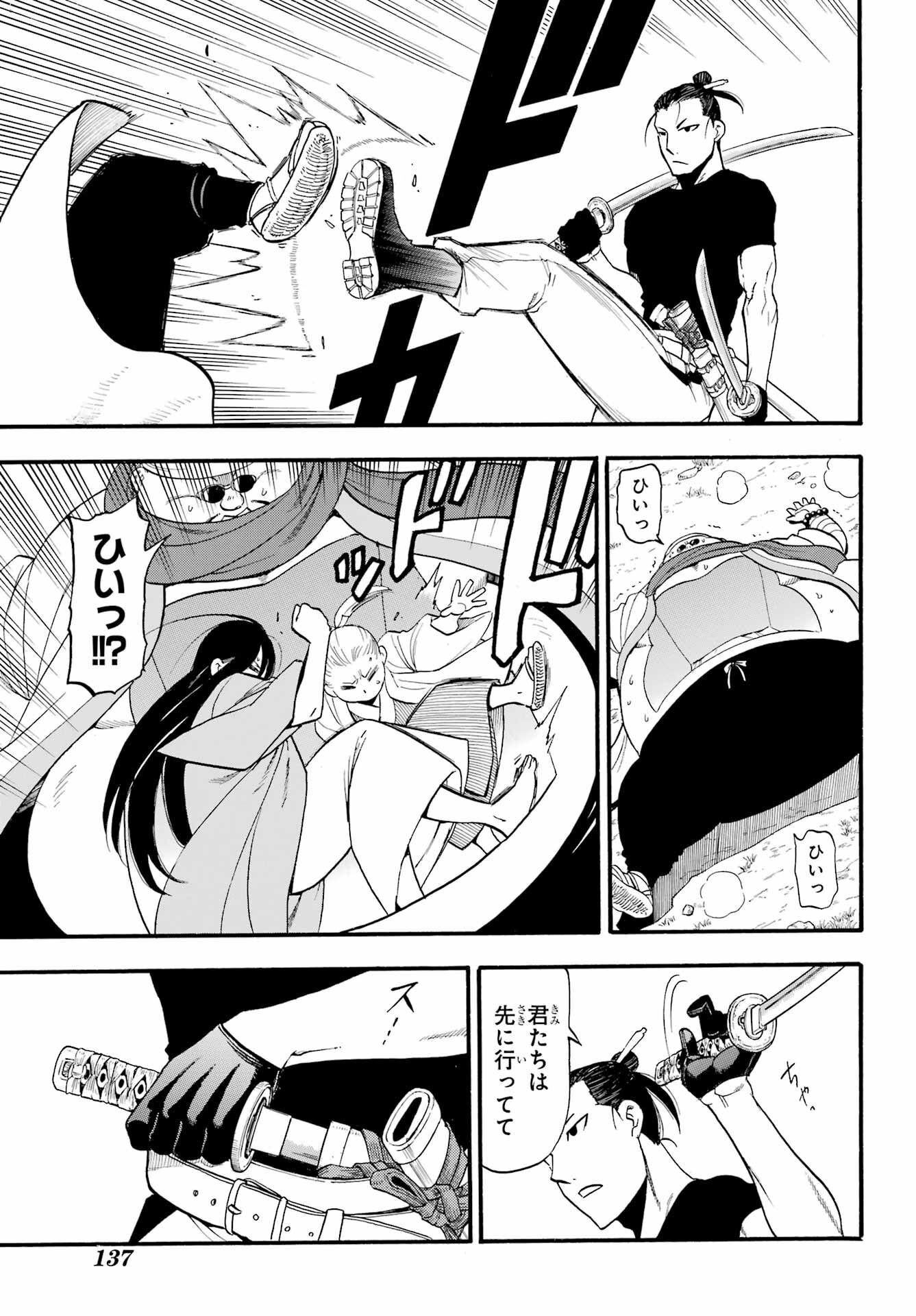 Yomi no Tsugai Chapter 17 27ページ