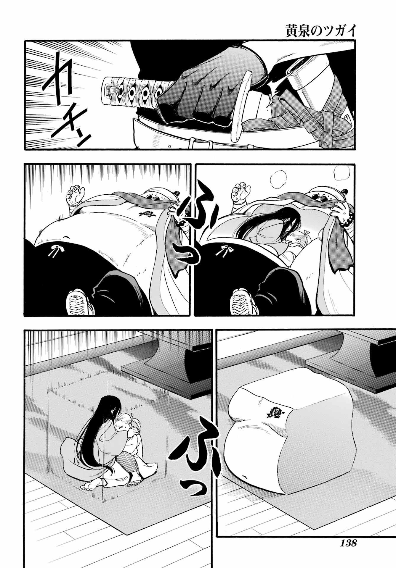 Yomi no Tsugai Chapter 17 28ページ