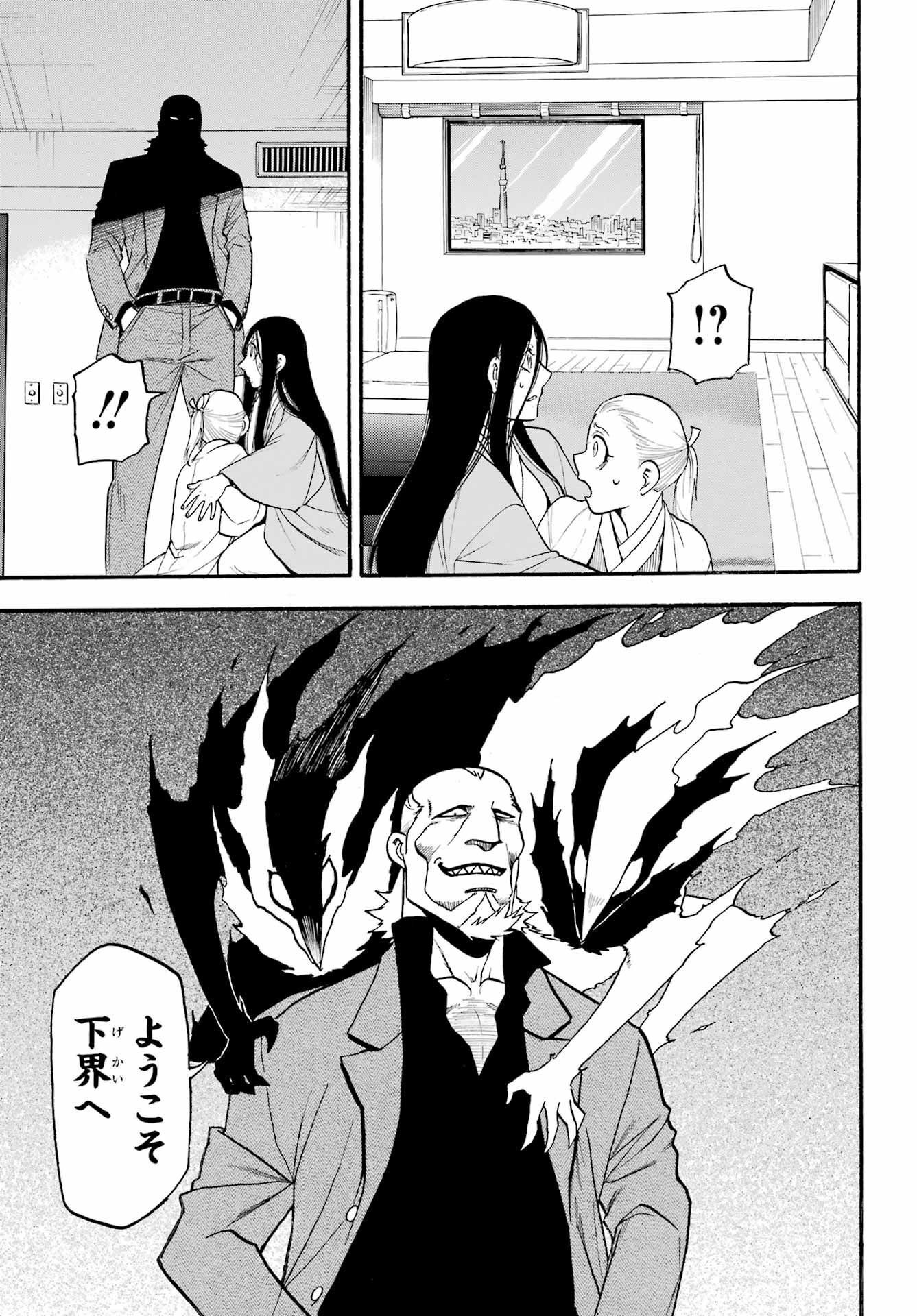 Yomi no Tsugai Chapter 17 29ページ