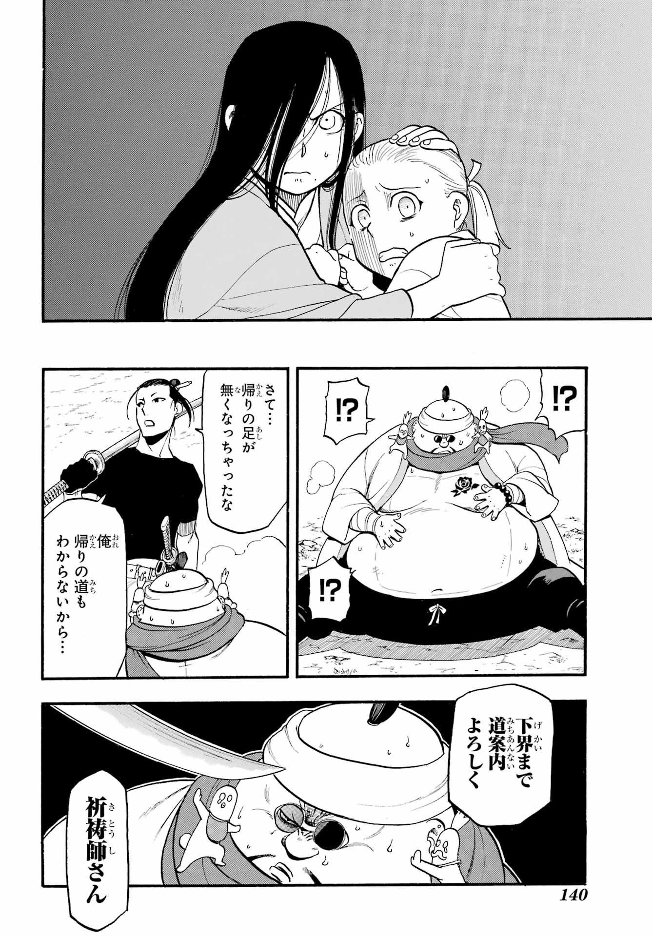 Yomi no Tsugai Chapter 17 30ページ