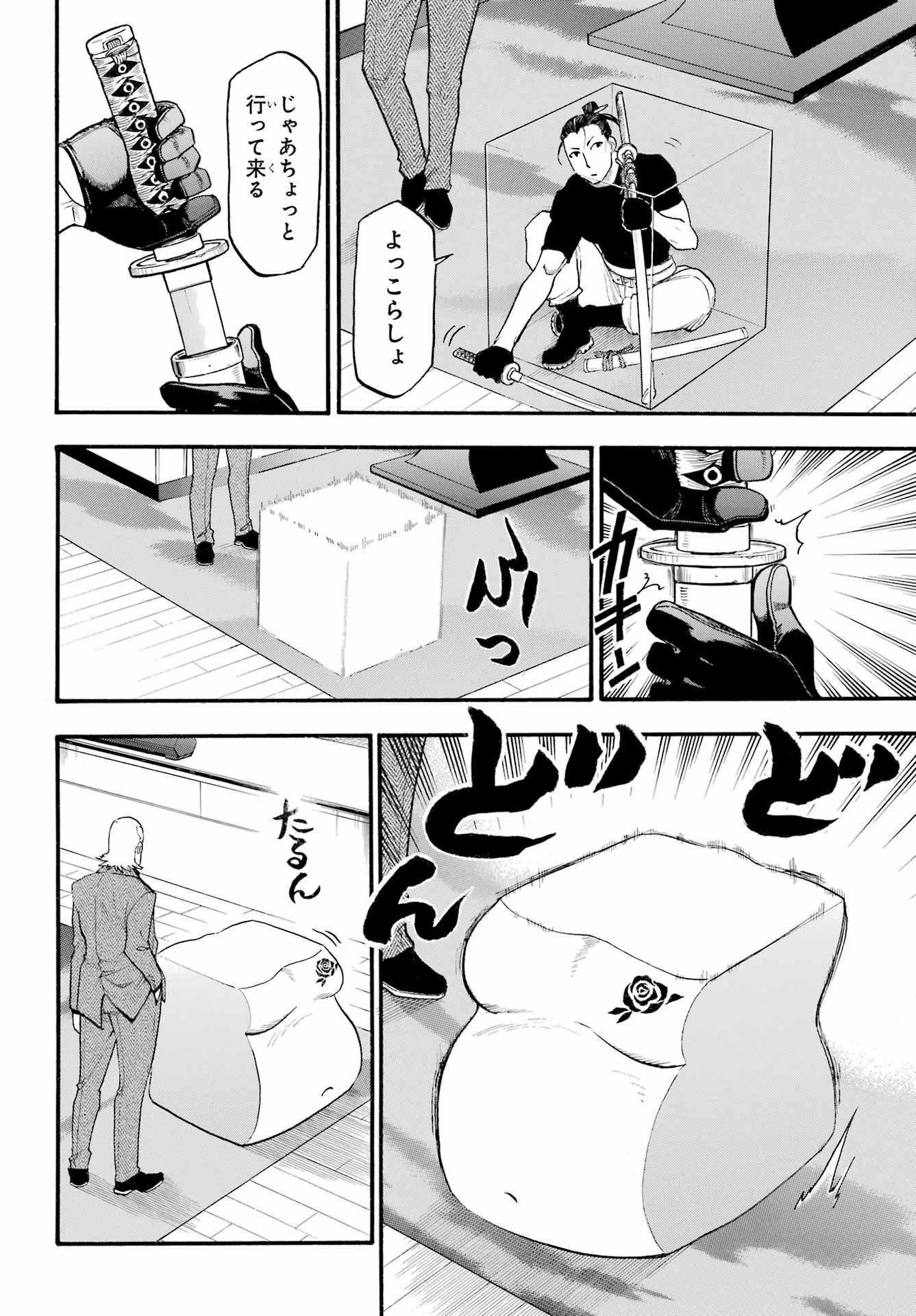 Yomi no Tsugai Chapter 17 4ページ