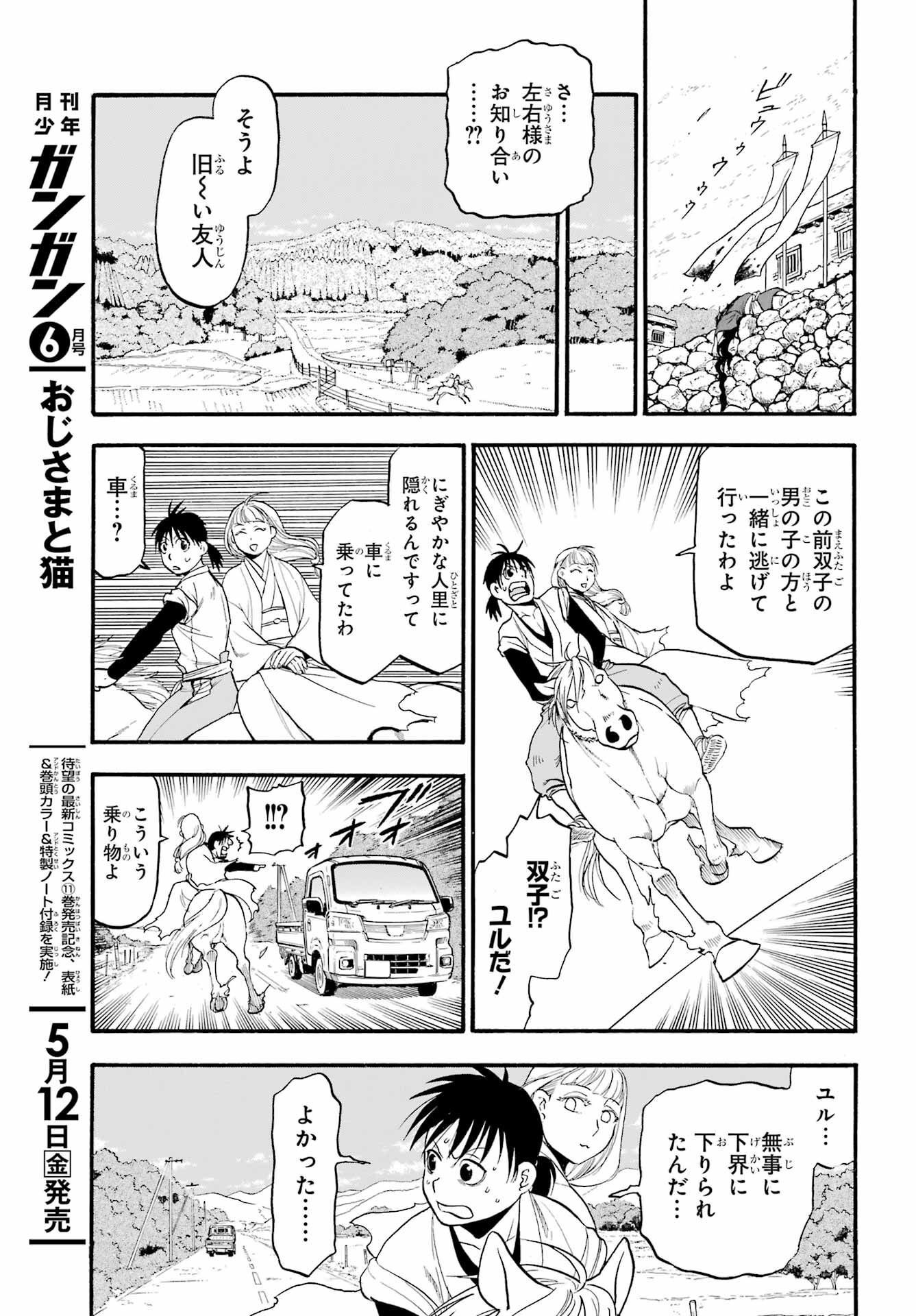 Yomi no Tsugai Chapter 17 31ページ