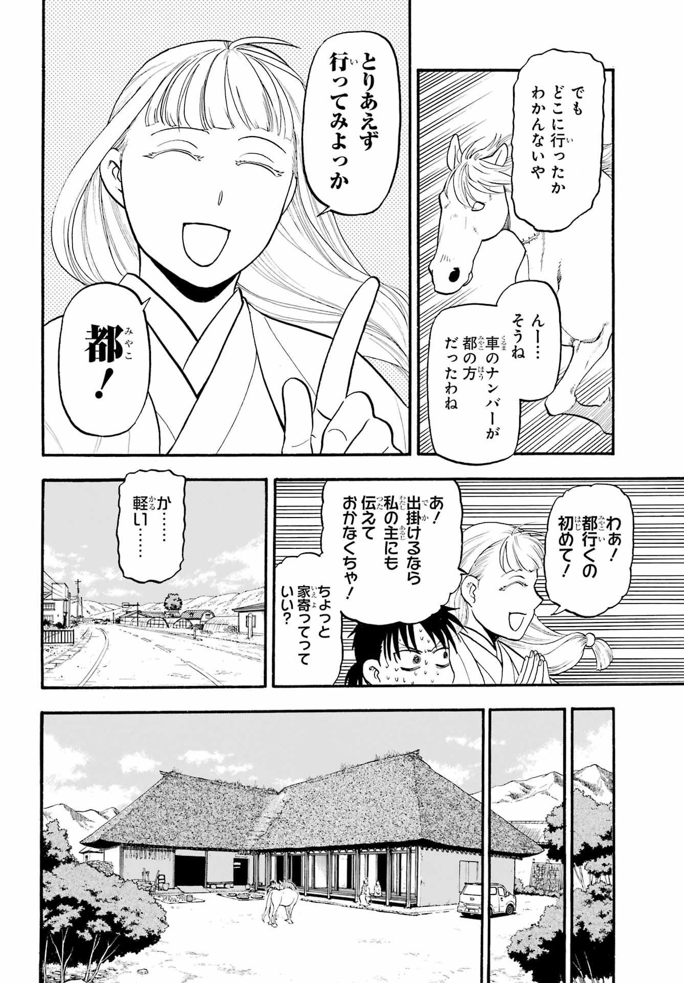 Yomi no Tsugai Chapter 17 32ページ