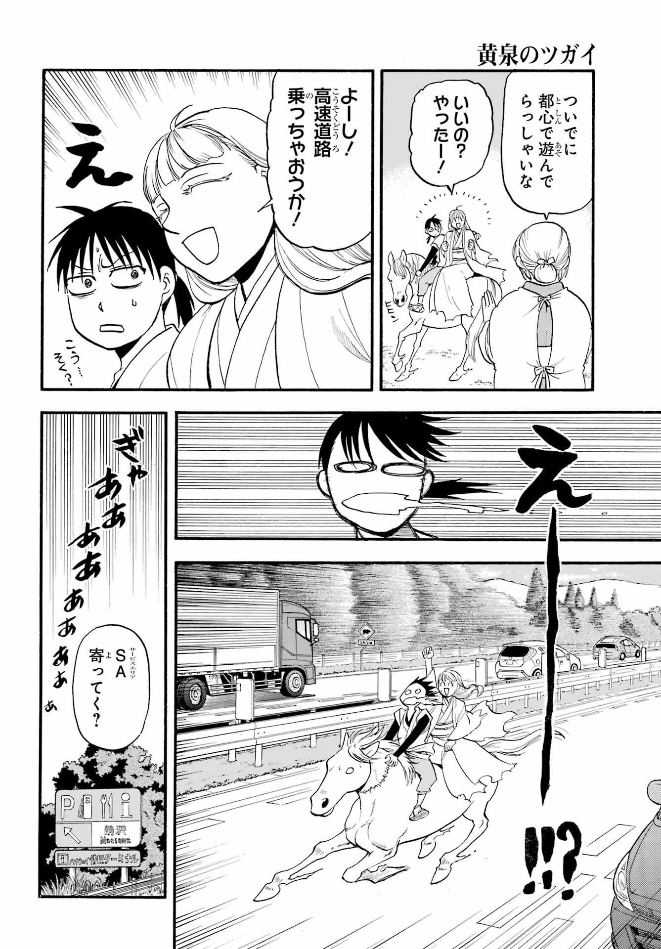 Yomi no Tsugai Chapter 17 34ページ