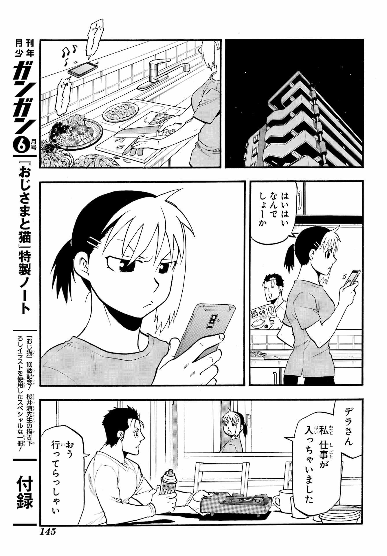 Yomi no Tsugai Chapter 17 35ページ