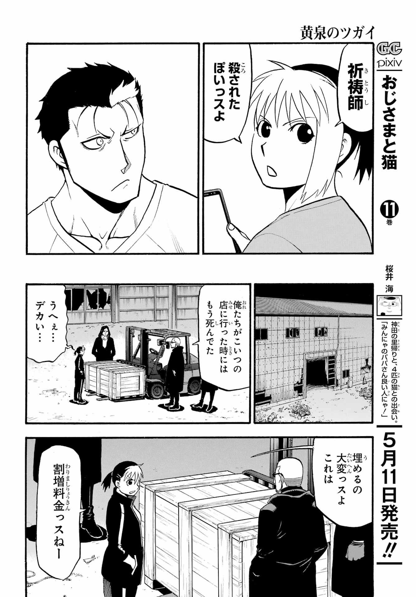 Yomi no Tsugai Chapter 17 36ページ