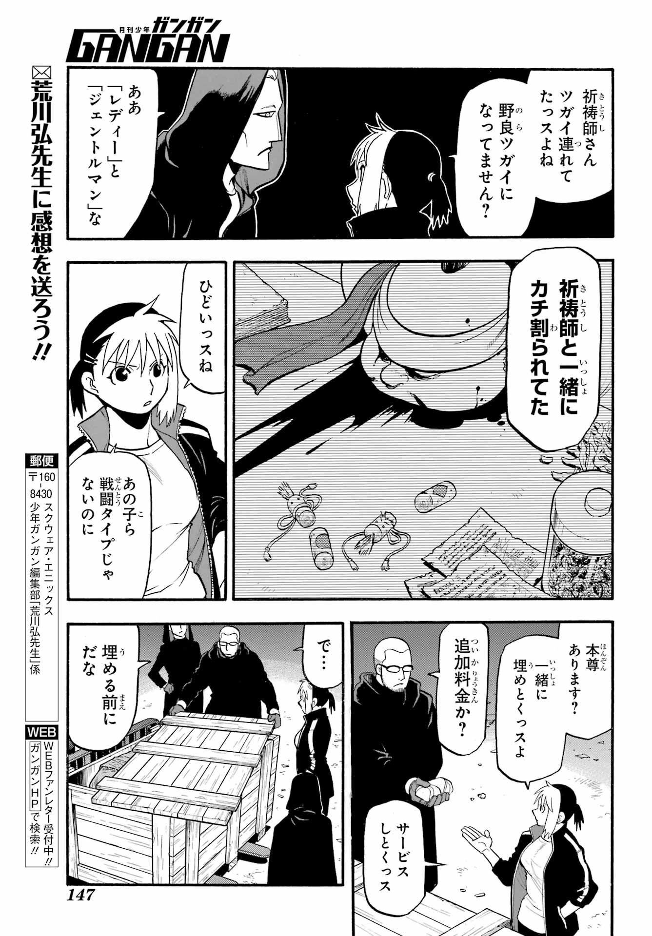 Yomi no Tsugai Chapter 17 37ページ