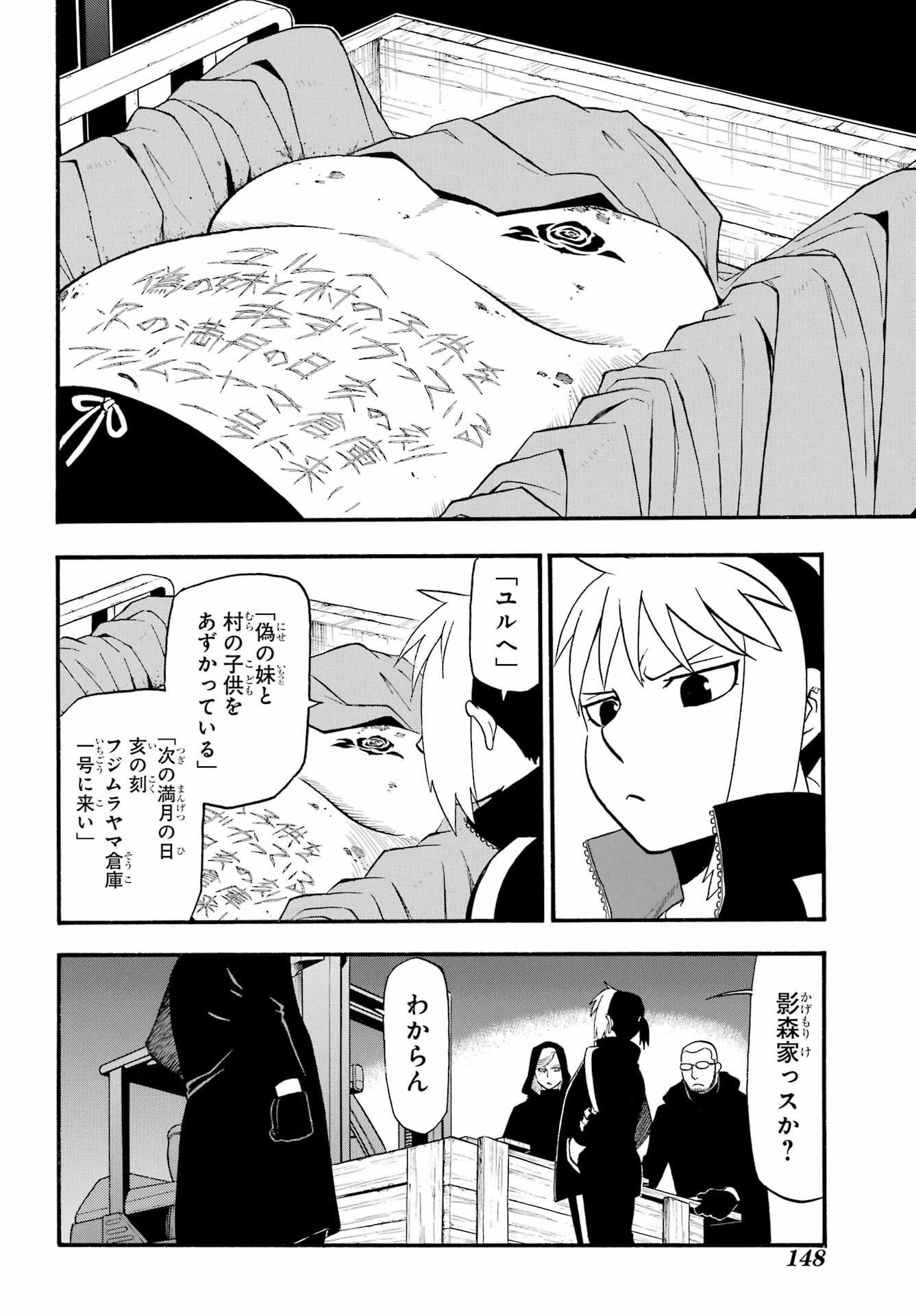 Yomi no Tsugai Chapter 17 38ページ