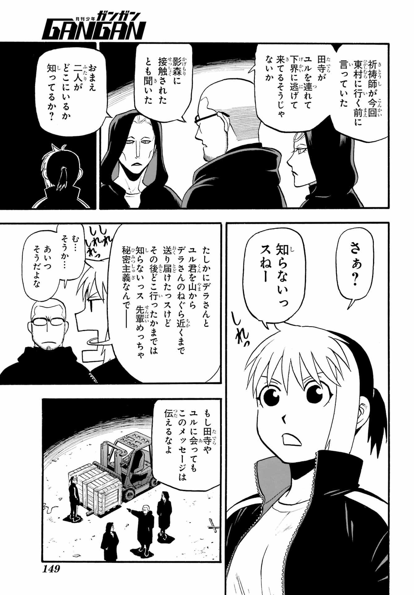 Yomi no Tsugai Chapter 17 39ページ