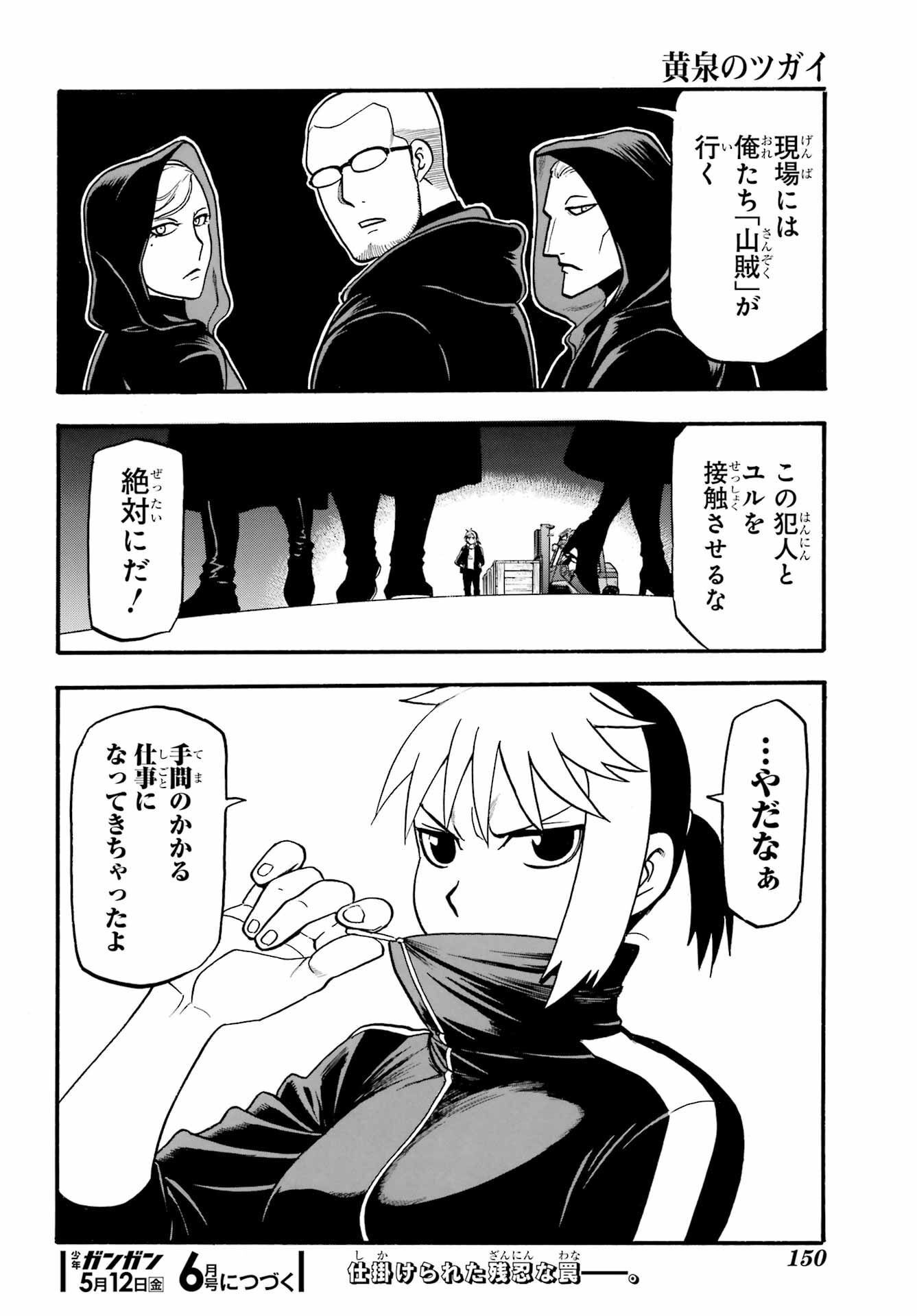 Yomi no Tsugai Chapter 17 40ページ