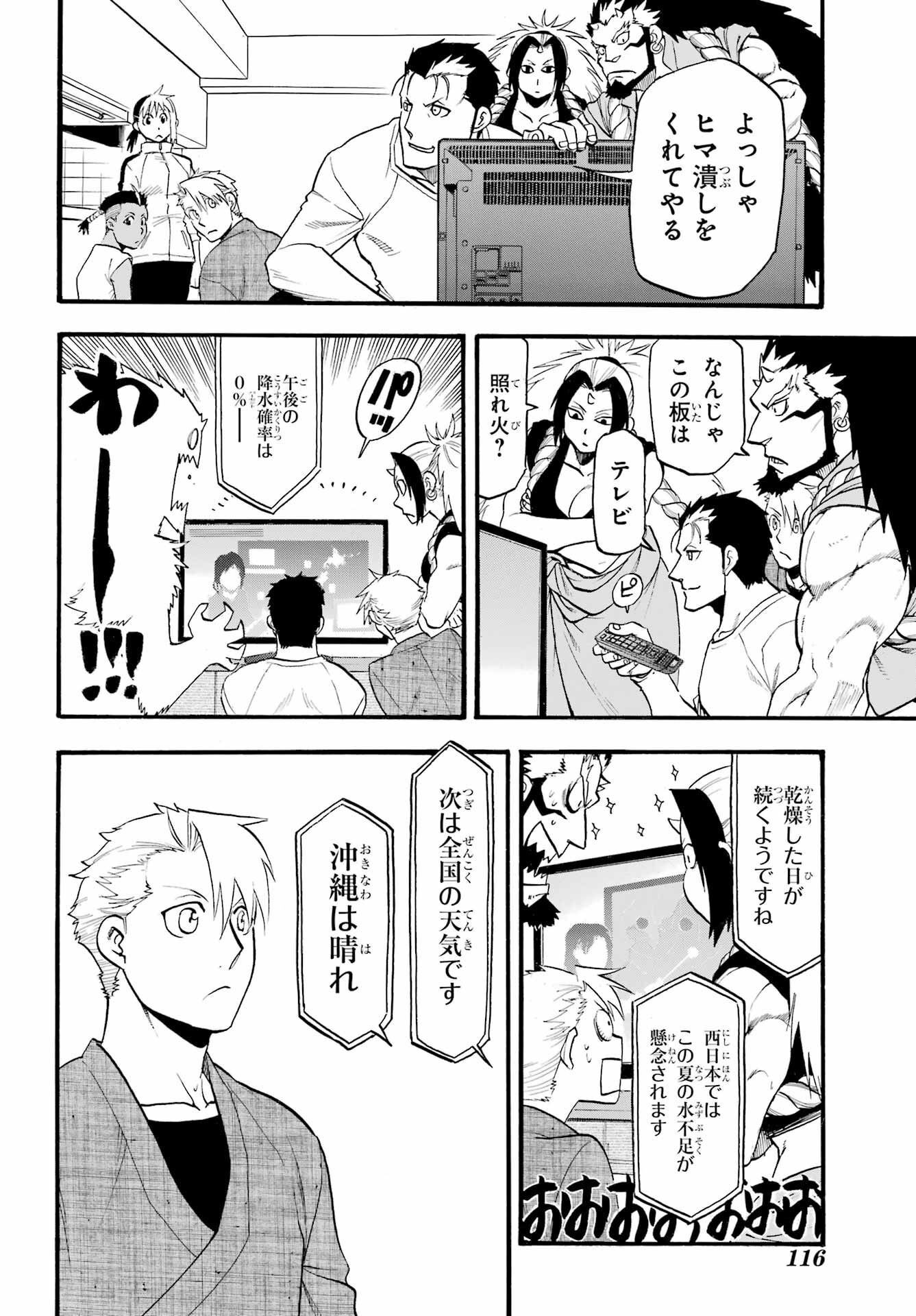 Yomi no Tsugai Chapter 17 6ページ