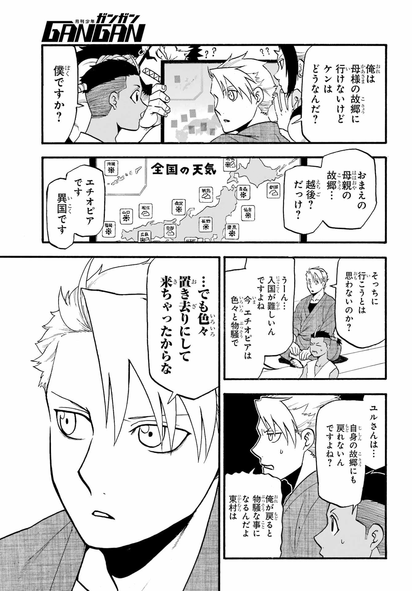 Yomi no Tsugai Chapter 17 7ページ