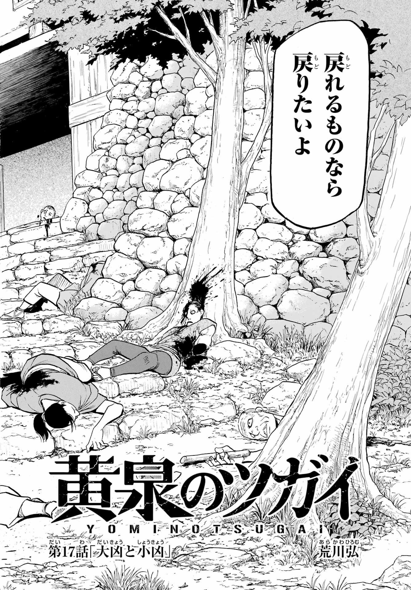 Yomi no Tsugai Chapter 17 8ページ