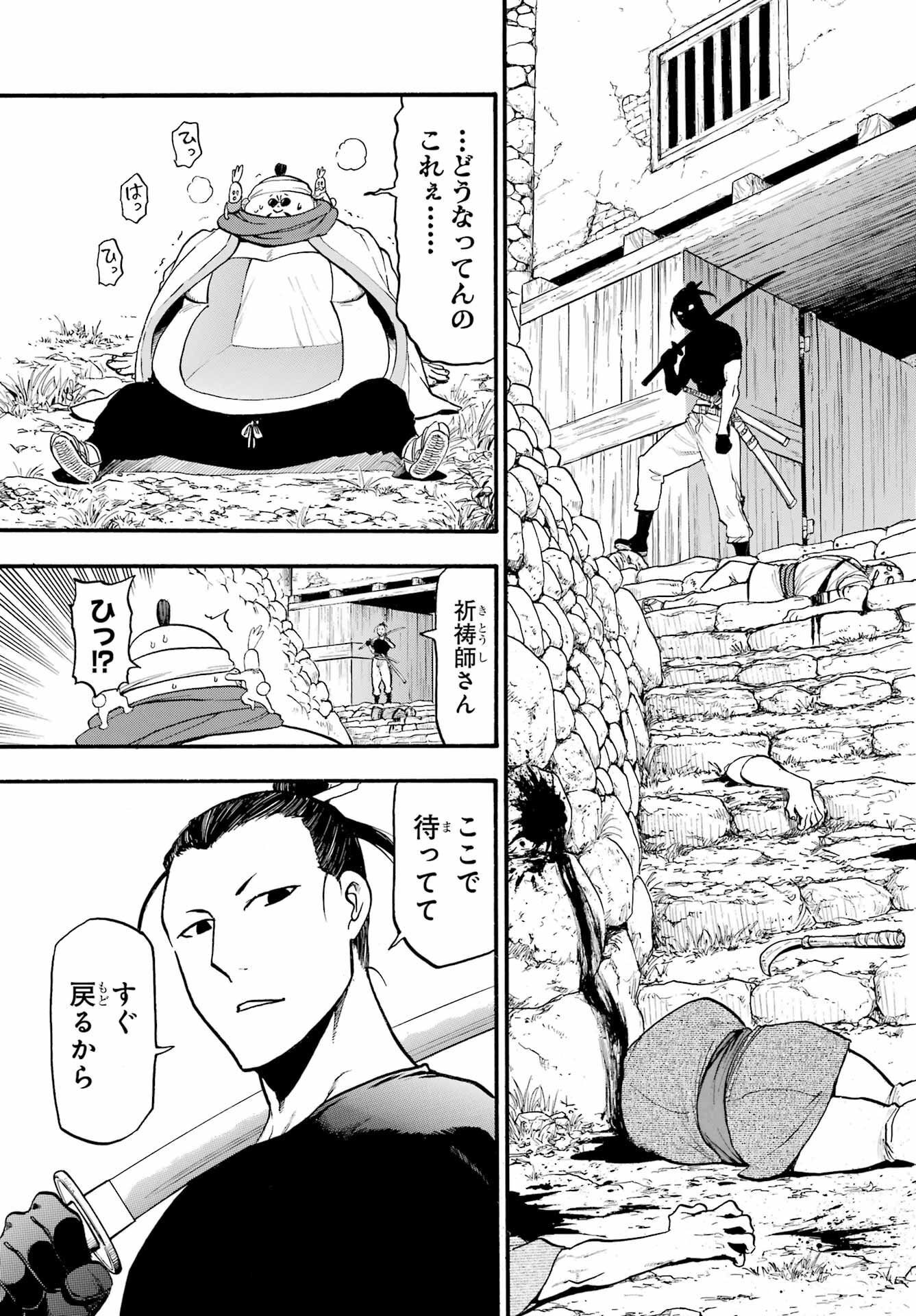 Yomi no Tsugai Chapter 17 9ページ