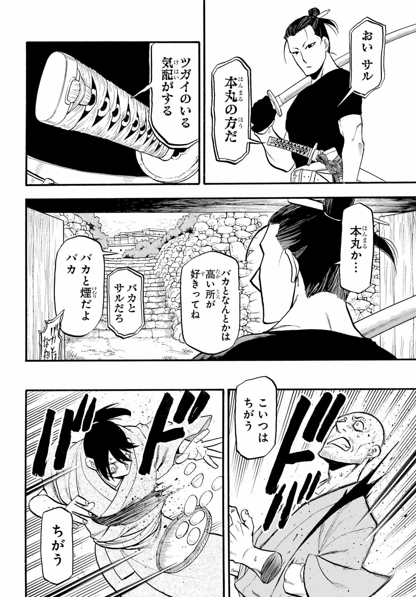 Yomi no Tsugai Chapter 17 10ページ