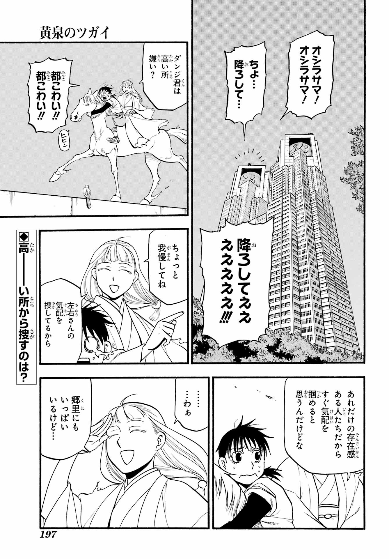 Yomi no Tsugai Chapter 18 1ページ