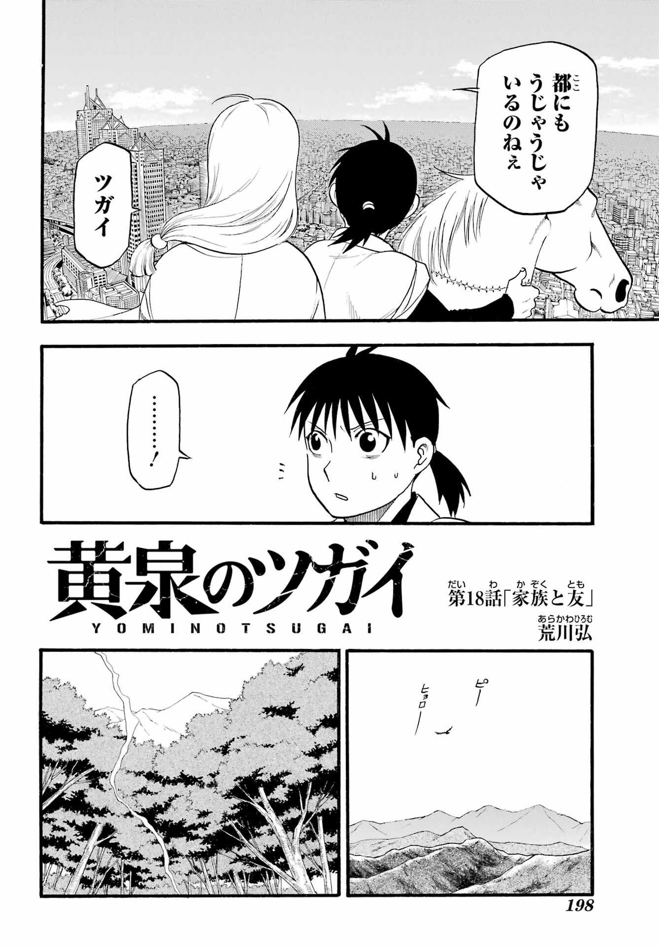 Yomi no Tsugai Chapter 18 2ページ