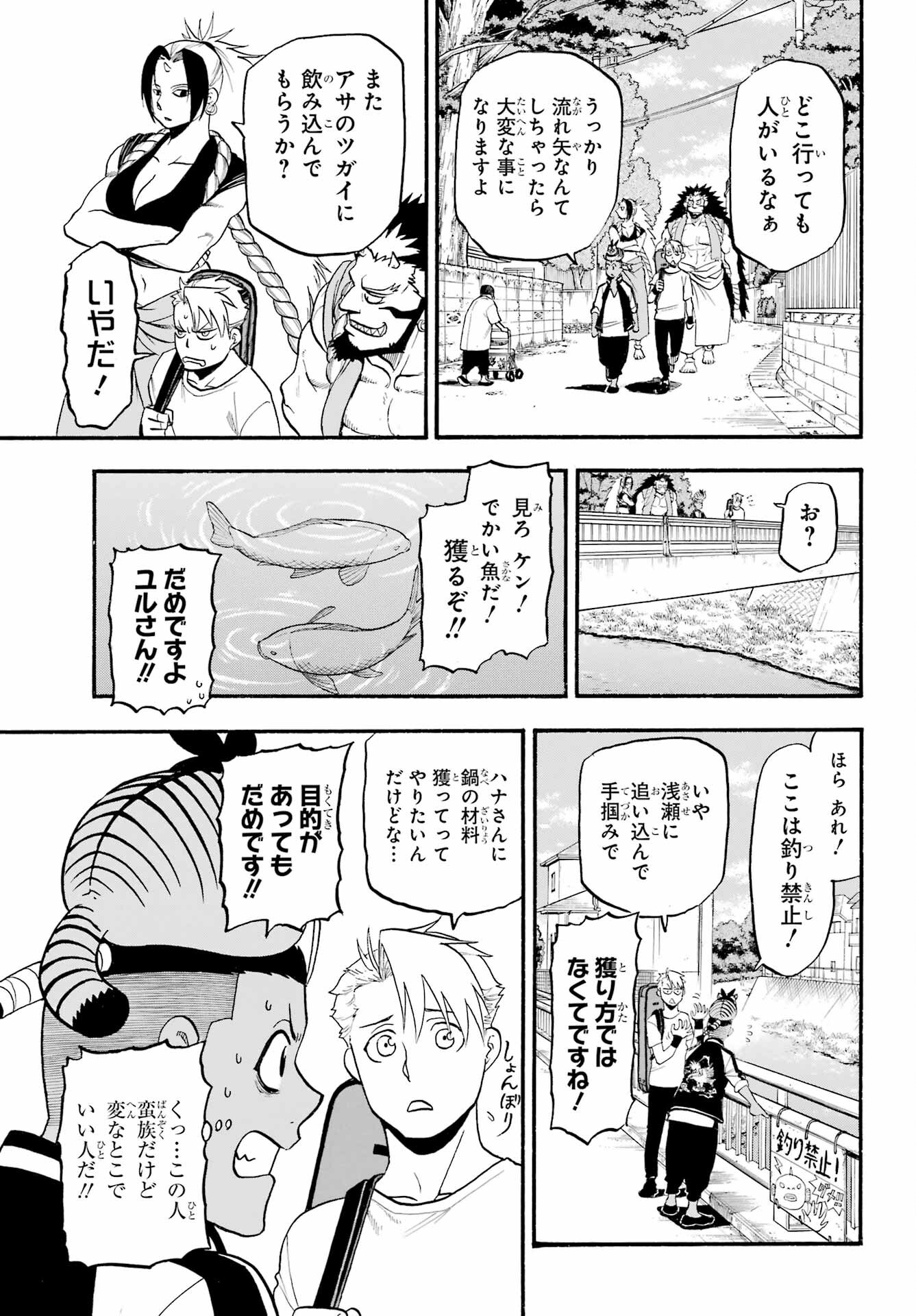 Yomi no Tsugai Chapter 18 11ページ