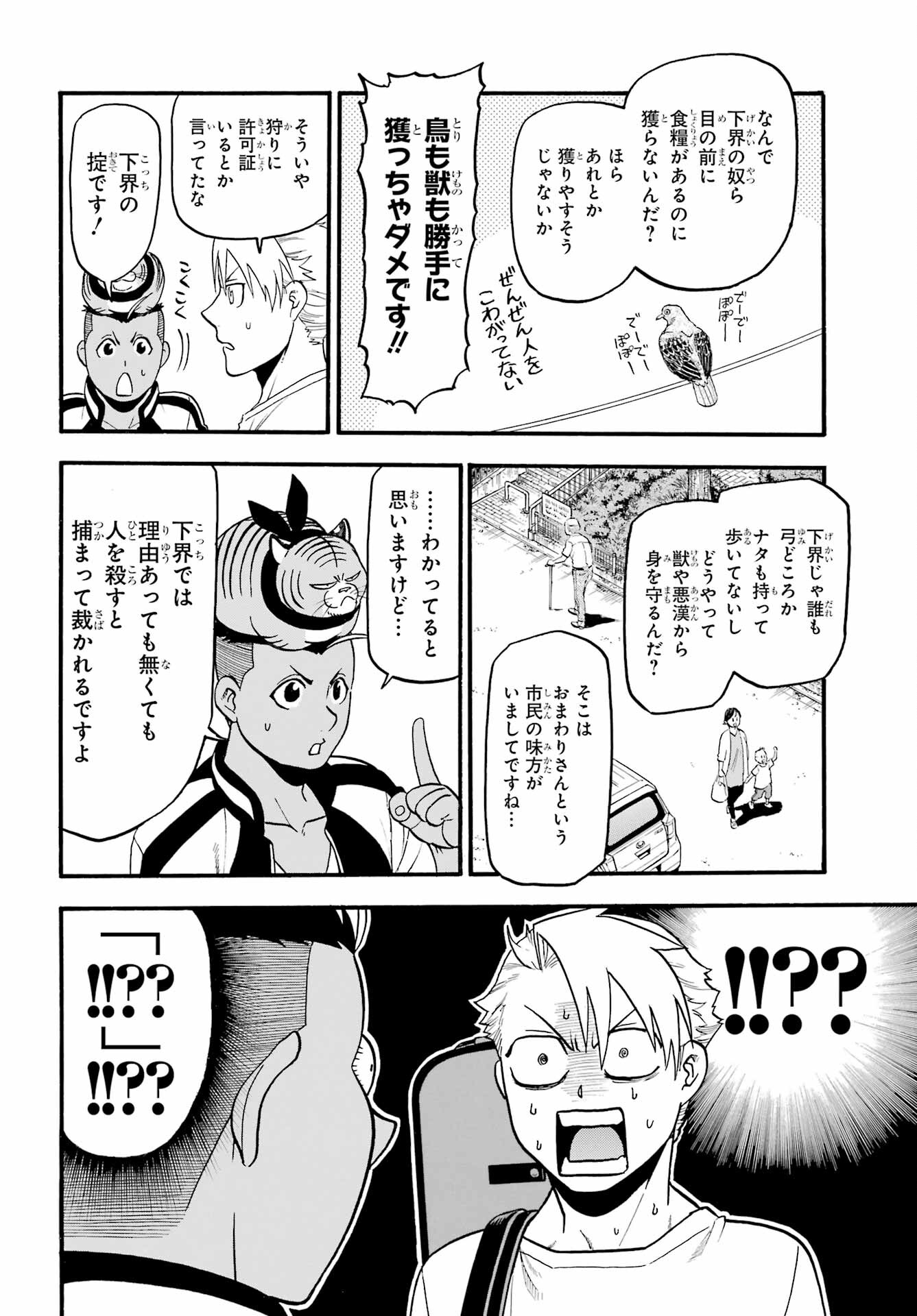 Yomi no Tsugai Chapter 18 12ページ