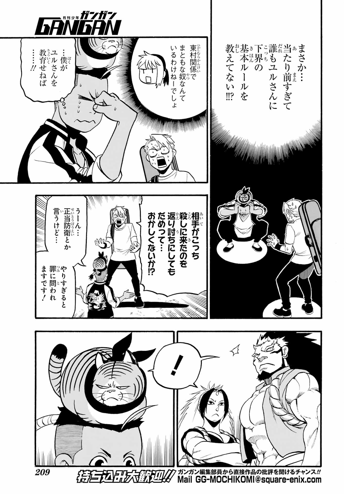 Yomi no Tsugai Chapter 18 13ページ