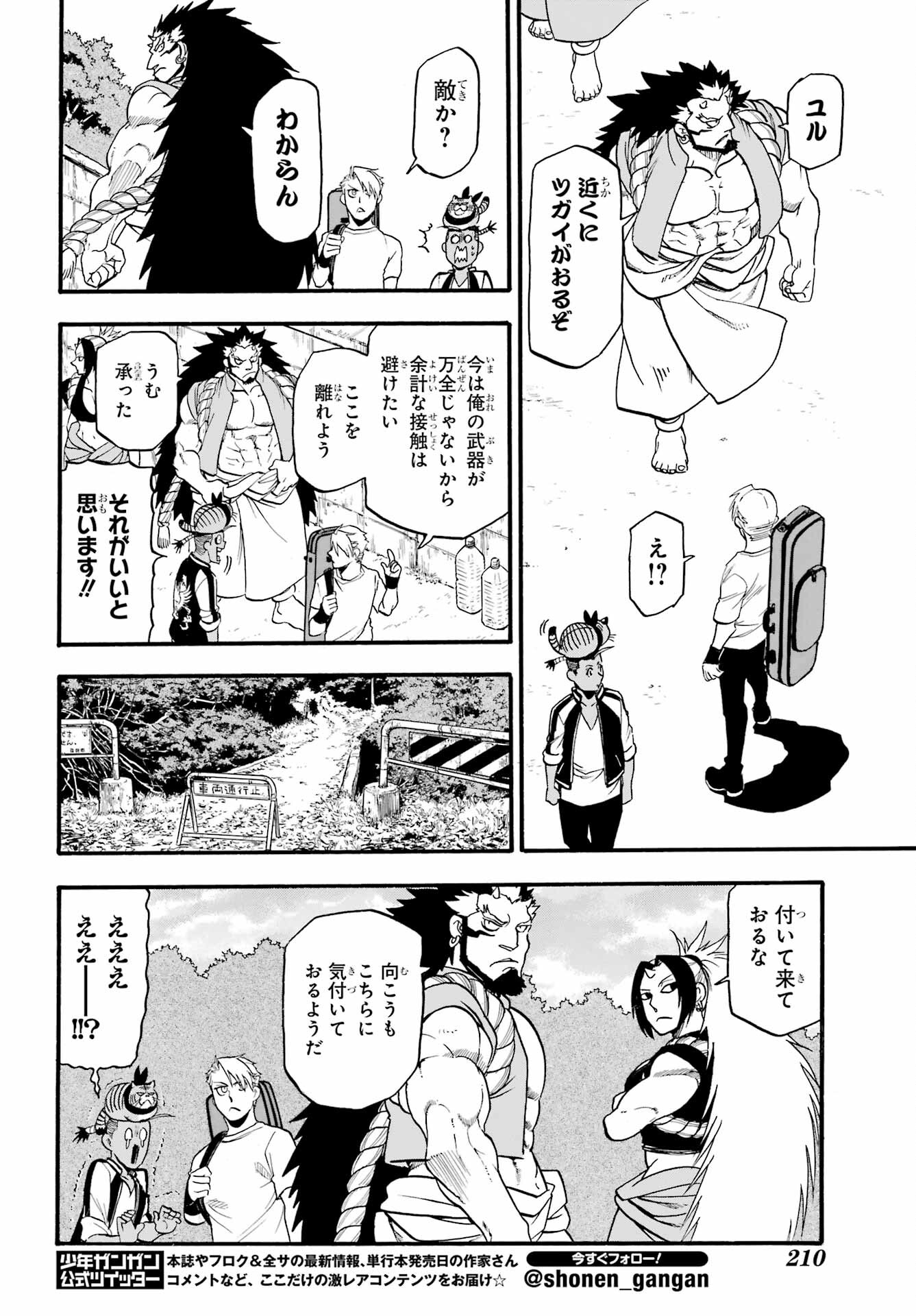 Yomi no Tsugai Chapter 18 14ページ
