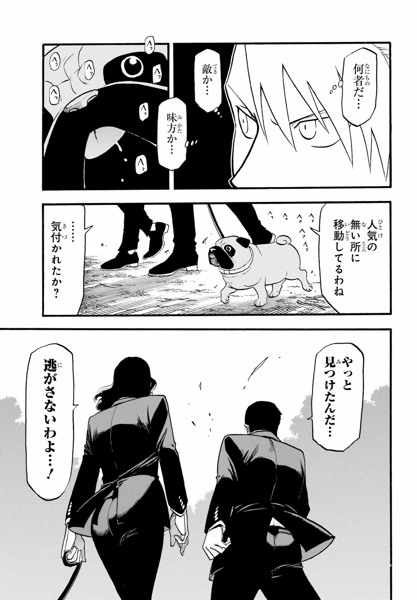Yomi no Tsugai Chapter 18 15ページ