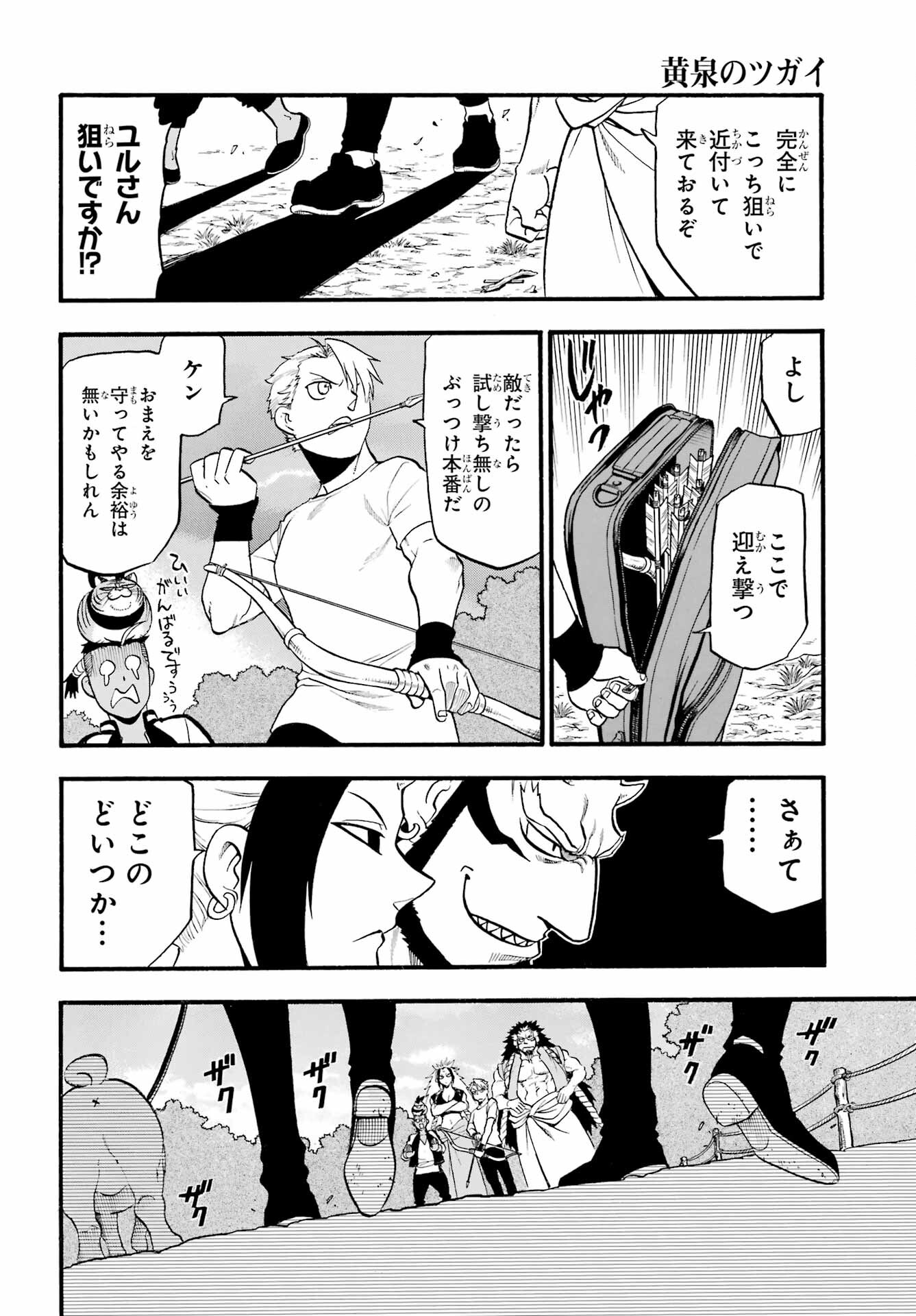Yomi no Tsugai Chapter 18 16ページ