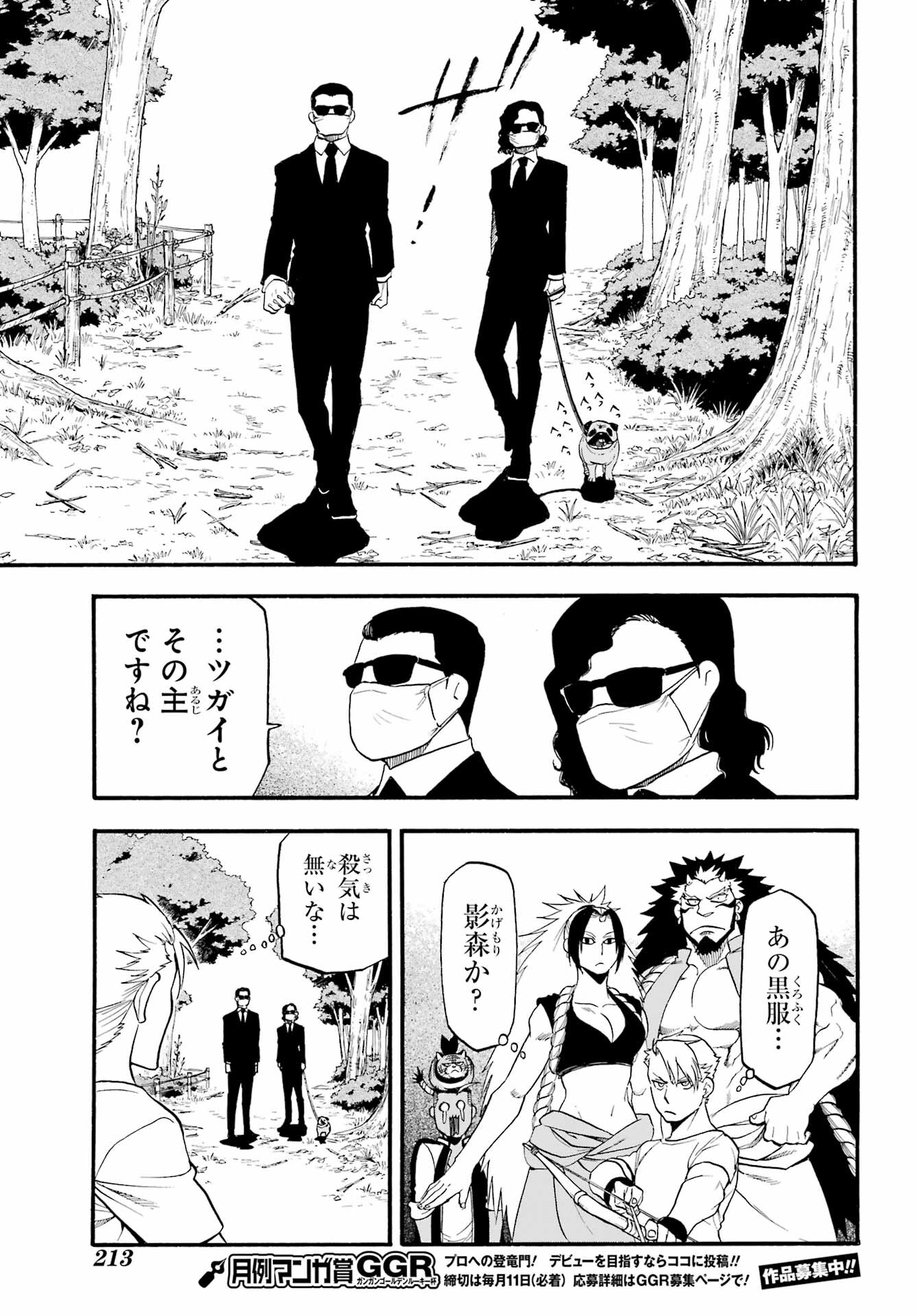 Yomi no Tsugai Chapter 18 17ページ