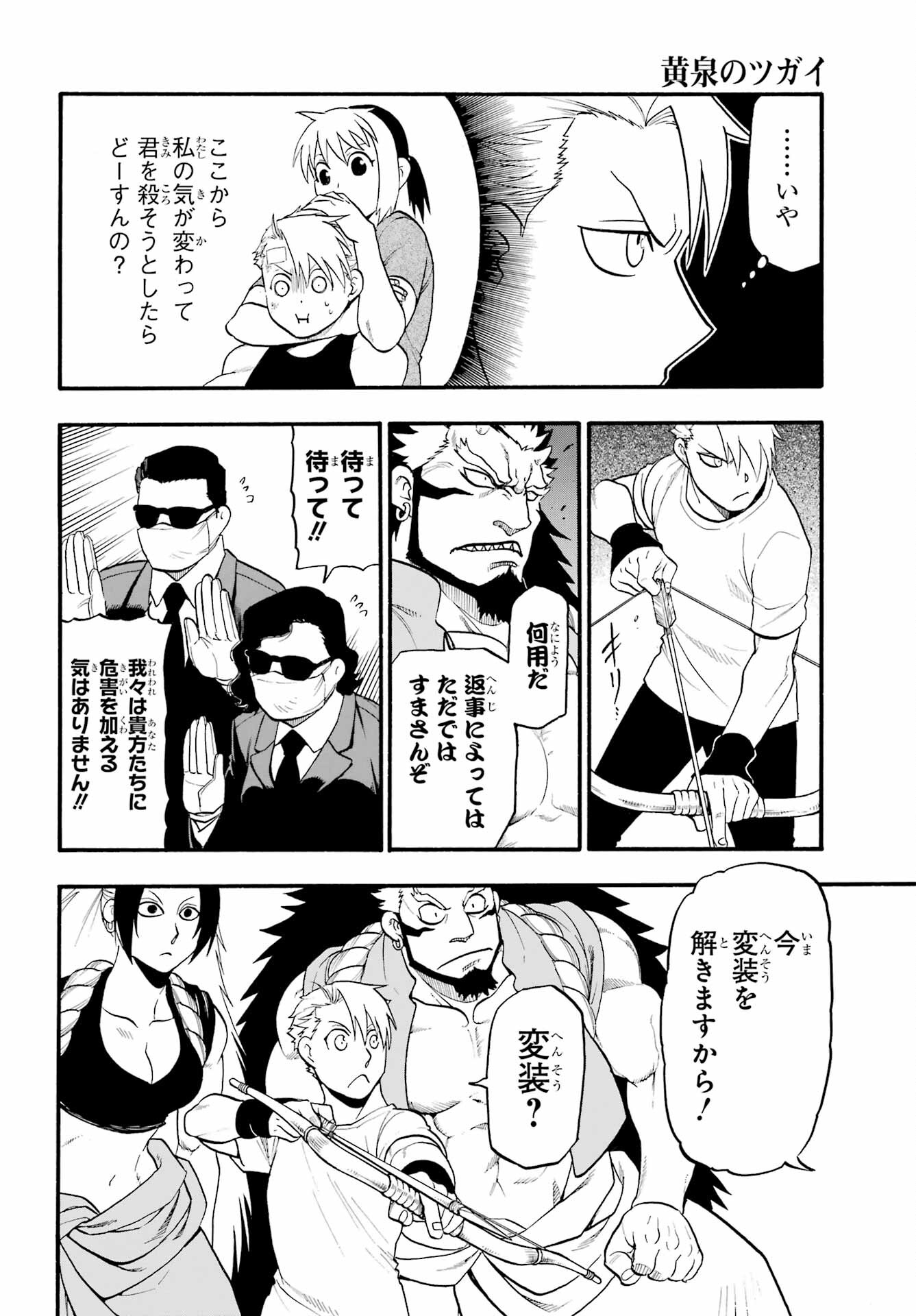 Yomi no Tsugai Chapter 18 18ページ