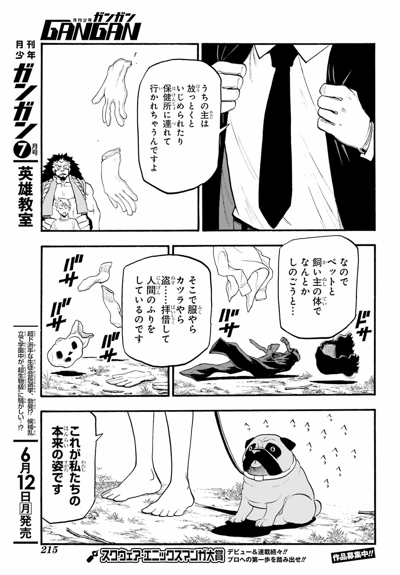 Yomi no Tsugai Chapter 18 19ページ