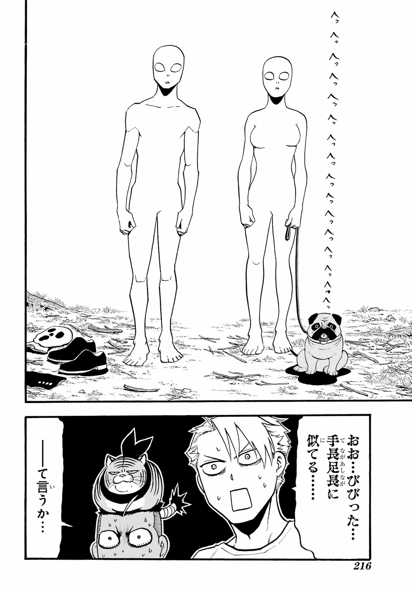 Yomi no Tsugai Chapter 18 20ページ