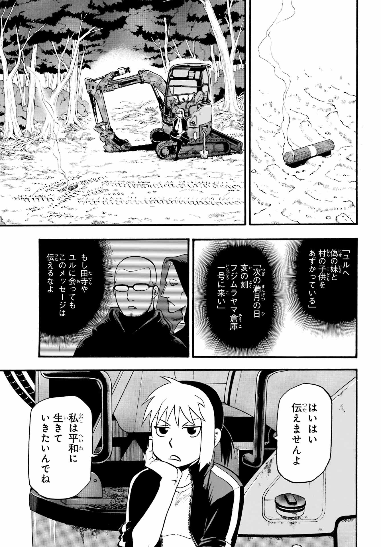 Yomi no Tsugai Chapter 18 3ページ