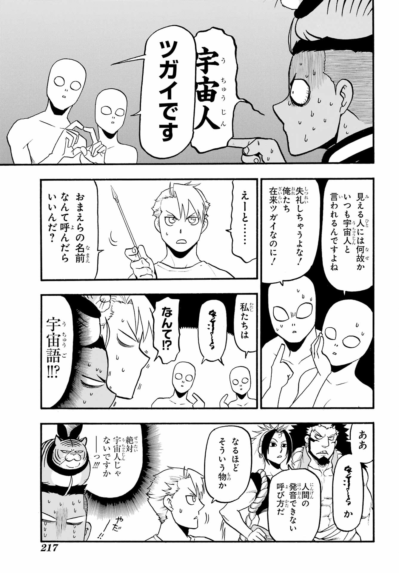 Yomi no Tsugai Chapter 18 21ページ