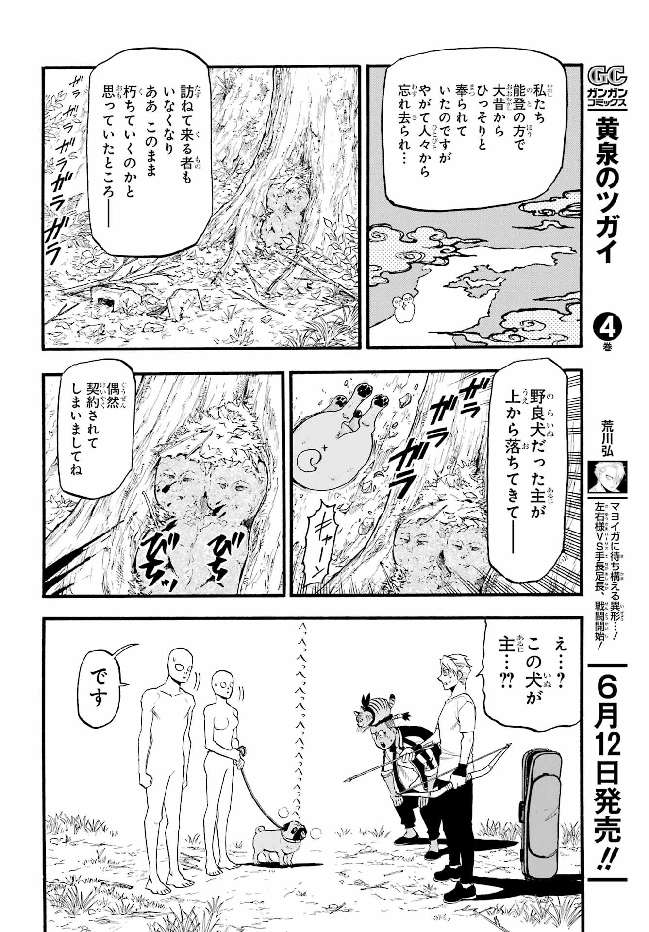 Yomi no Tsugai Chapter 18 22ページ