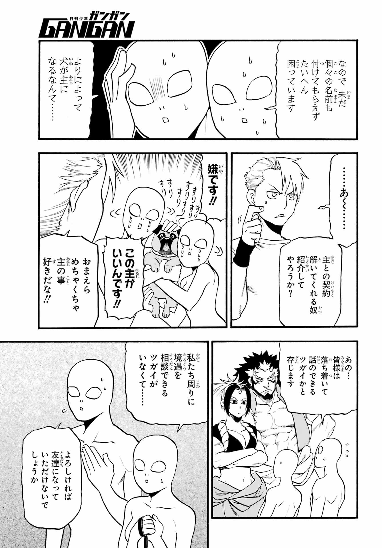 Yomi no Tsugai Chapter 18 23ページ