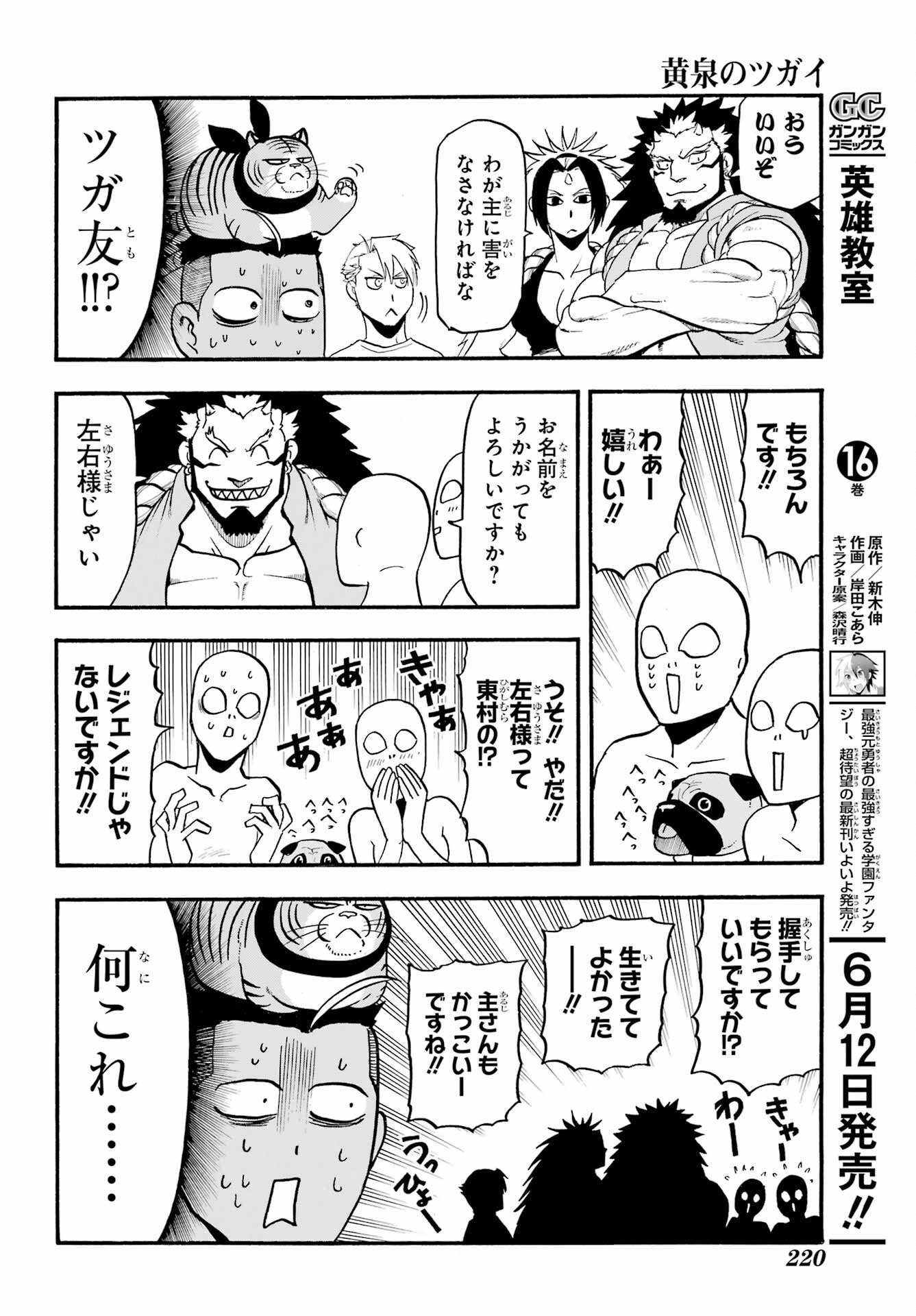 Yomi no Tsugai Chapter 18 24ページ