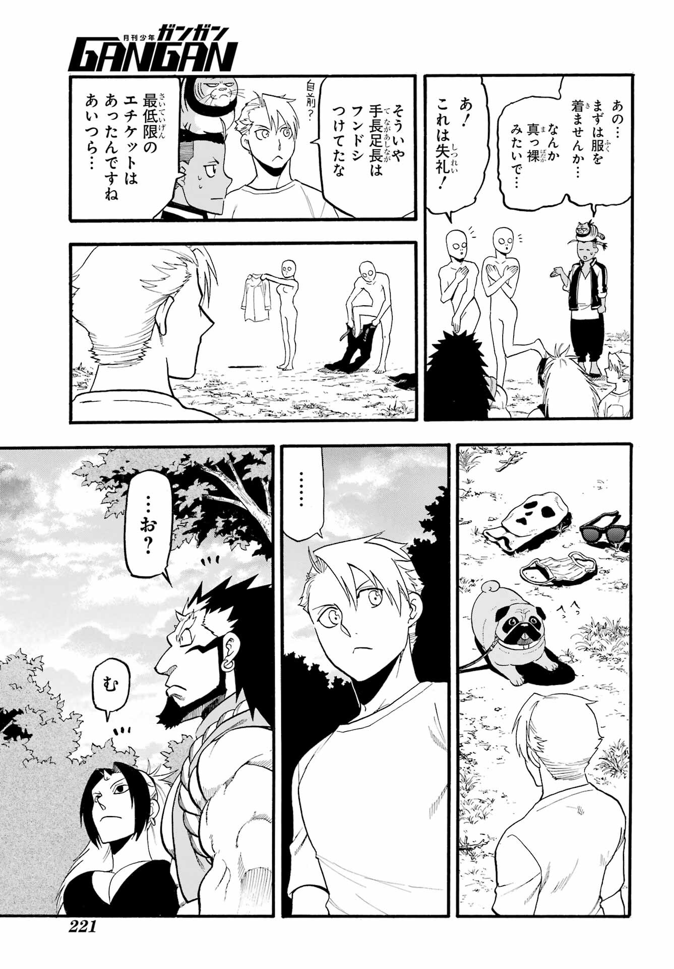 Yomi no Tsugai Chapter 18 25ページ