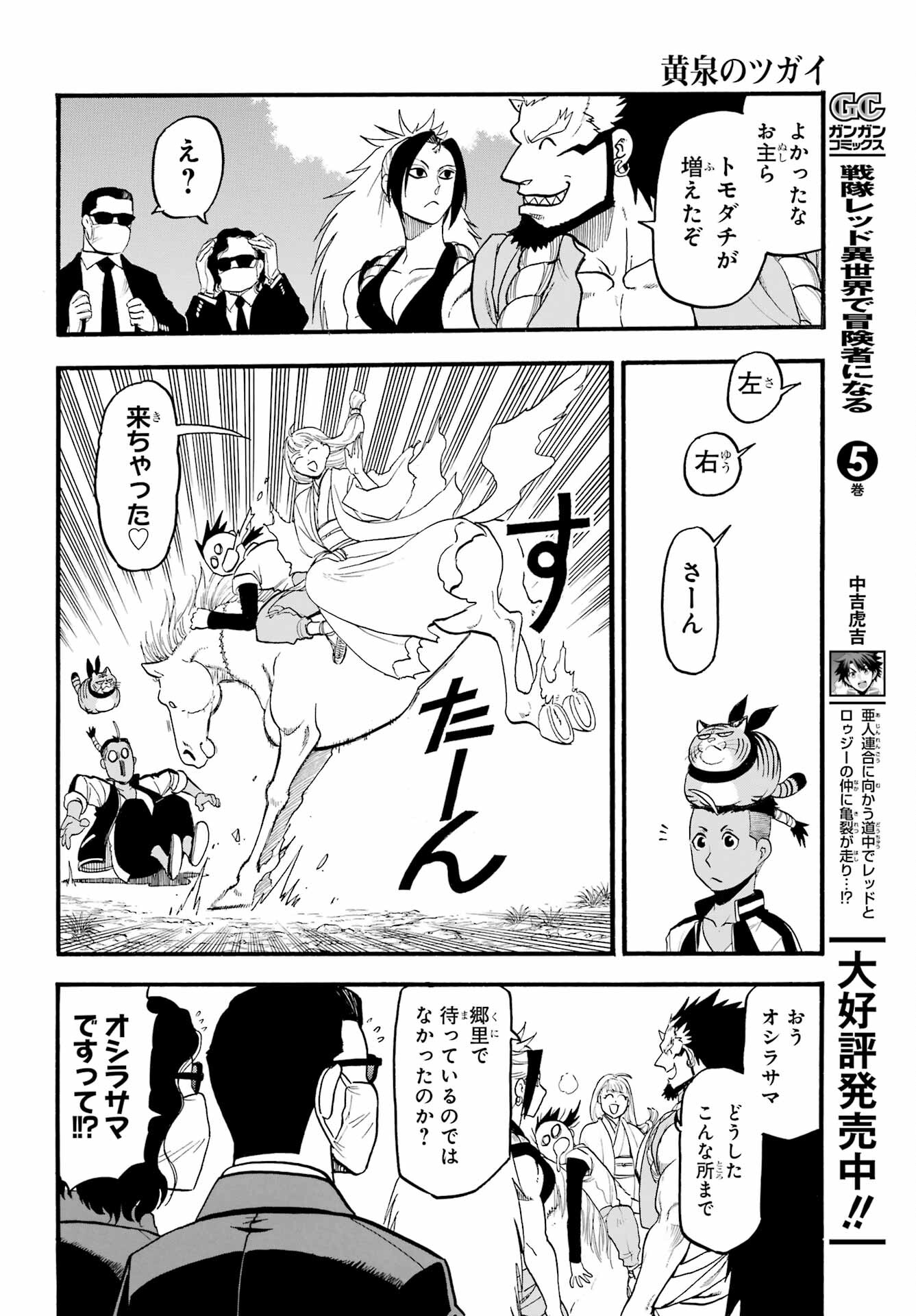 Yomi no Tsugai Chapter 18 26ページ