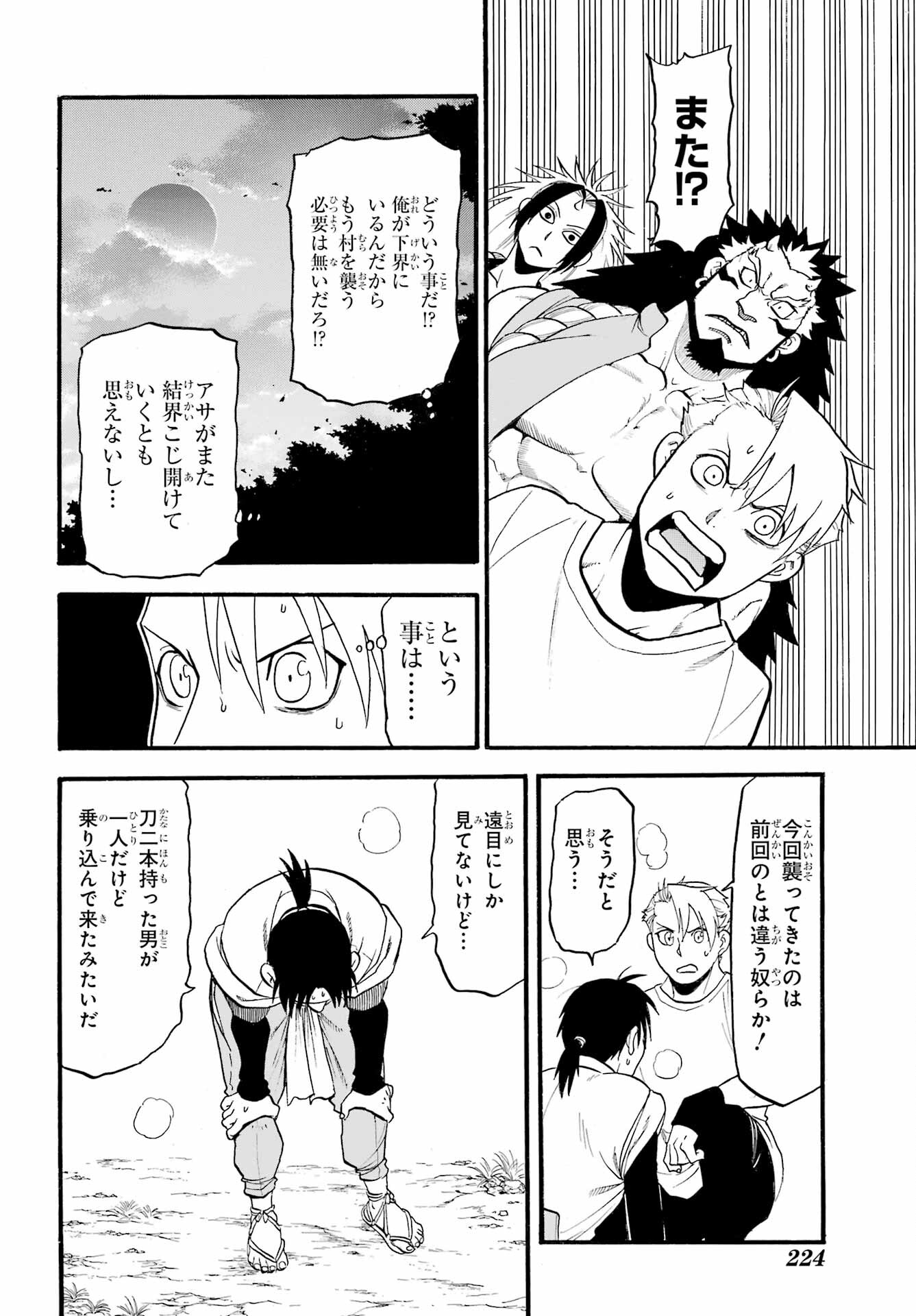Yomi no Tsugai Chapter 18 28ページ