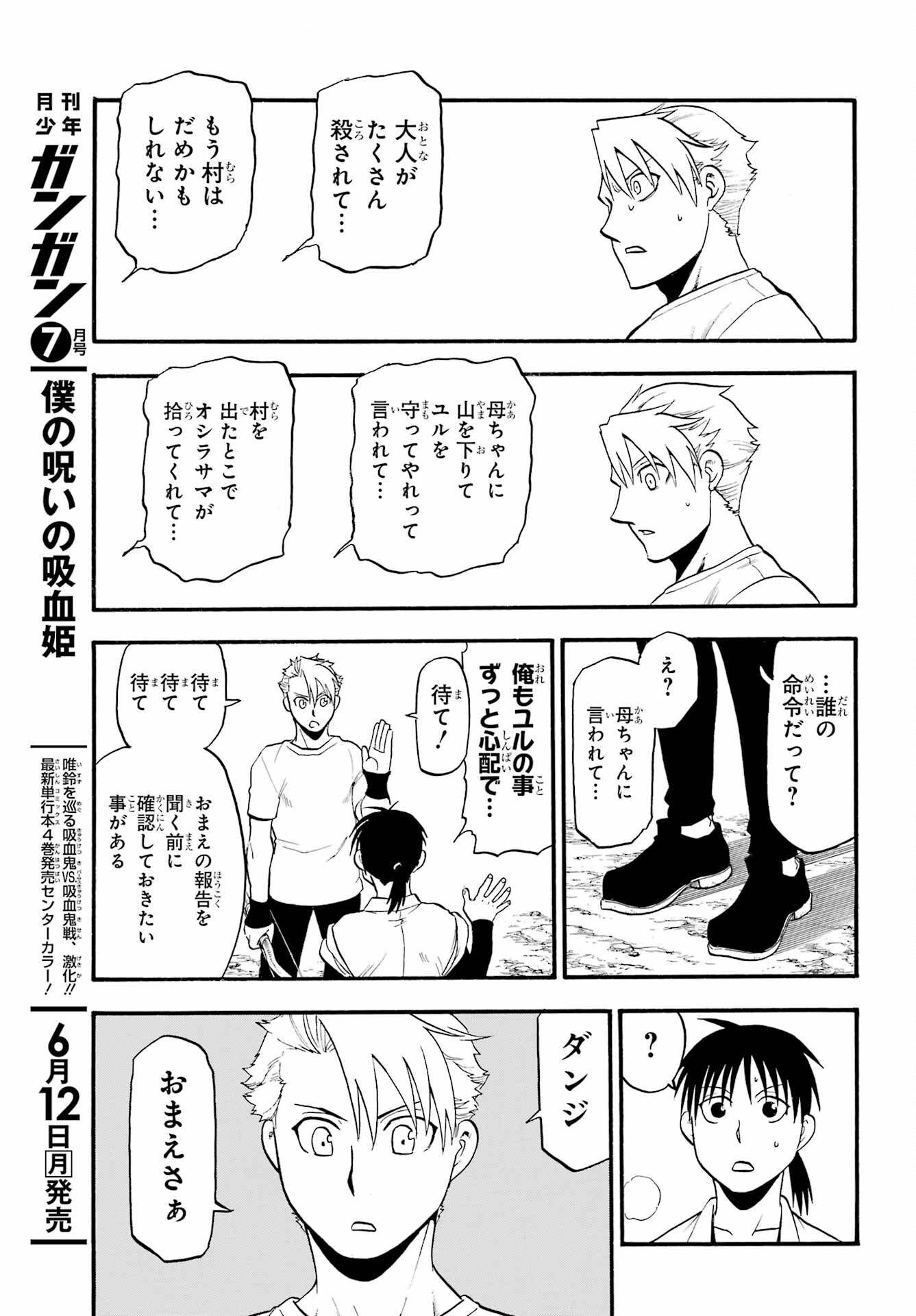 Yomi no Tsugai Chapter 18 29ページ