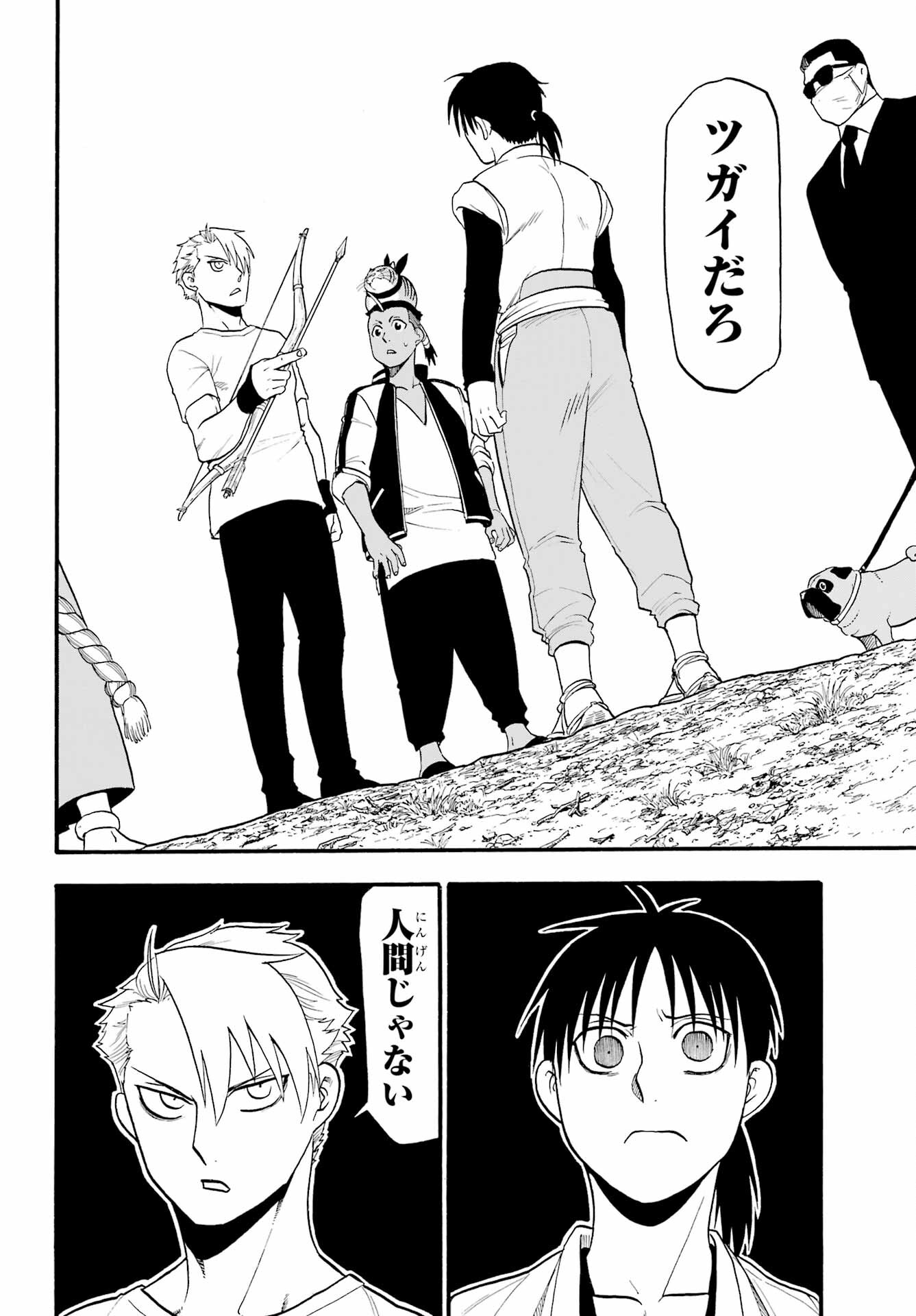 Yomi no Tsugai Chapter 18 30ページ
