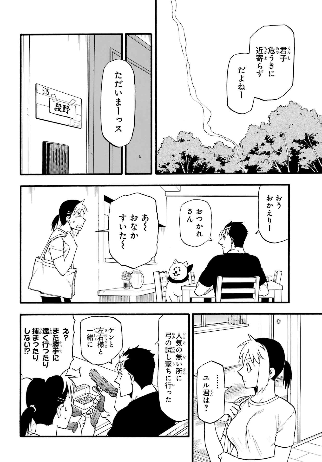 Yomi no Tsugai Chapter 18 4ページ