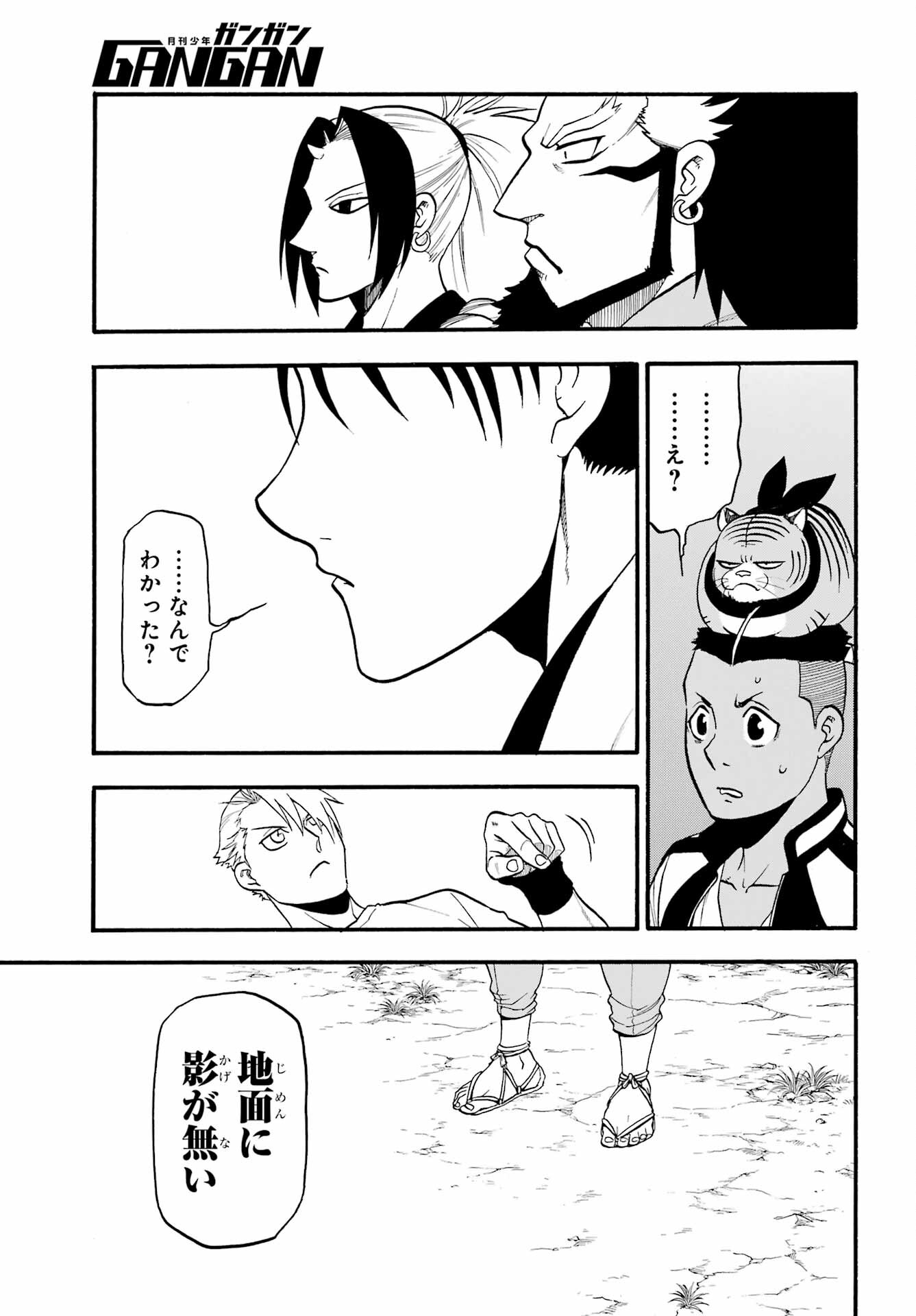 Yomi no Tsugai Chapter 18 31ページ