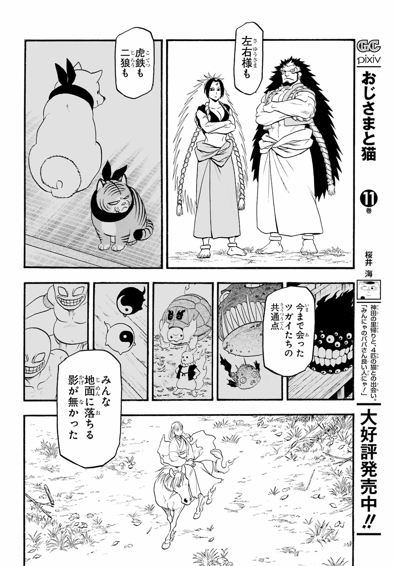 Yomi no Tsugai Chapter 18 32ページ