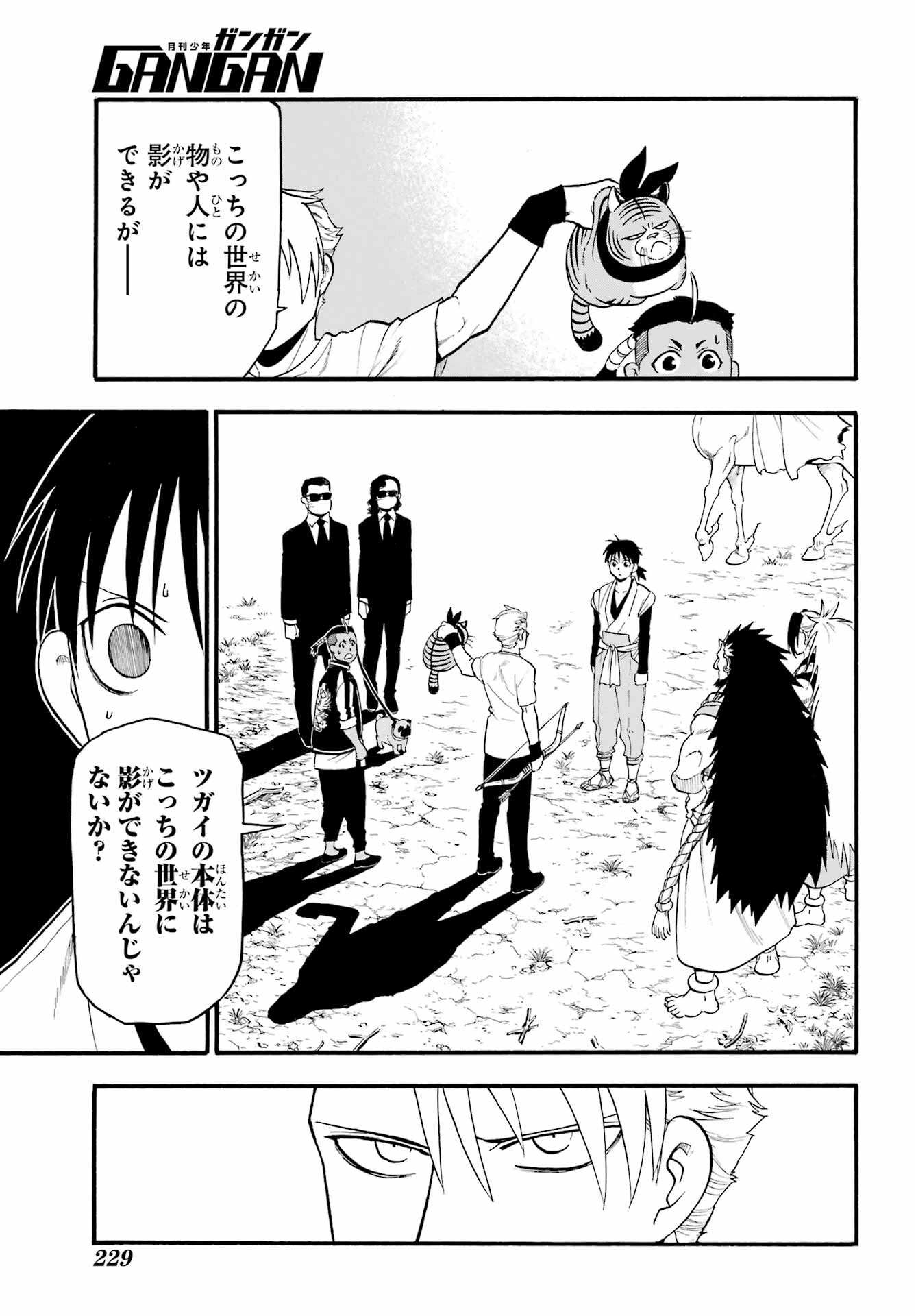 Yomi no Tsugai Chapter 18 33ページ
