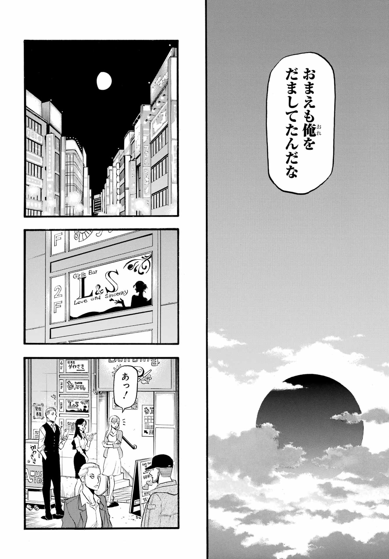 Yomi no Tsugai Chapter 18 34ページ