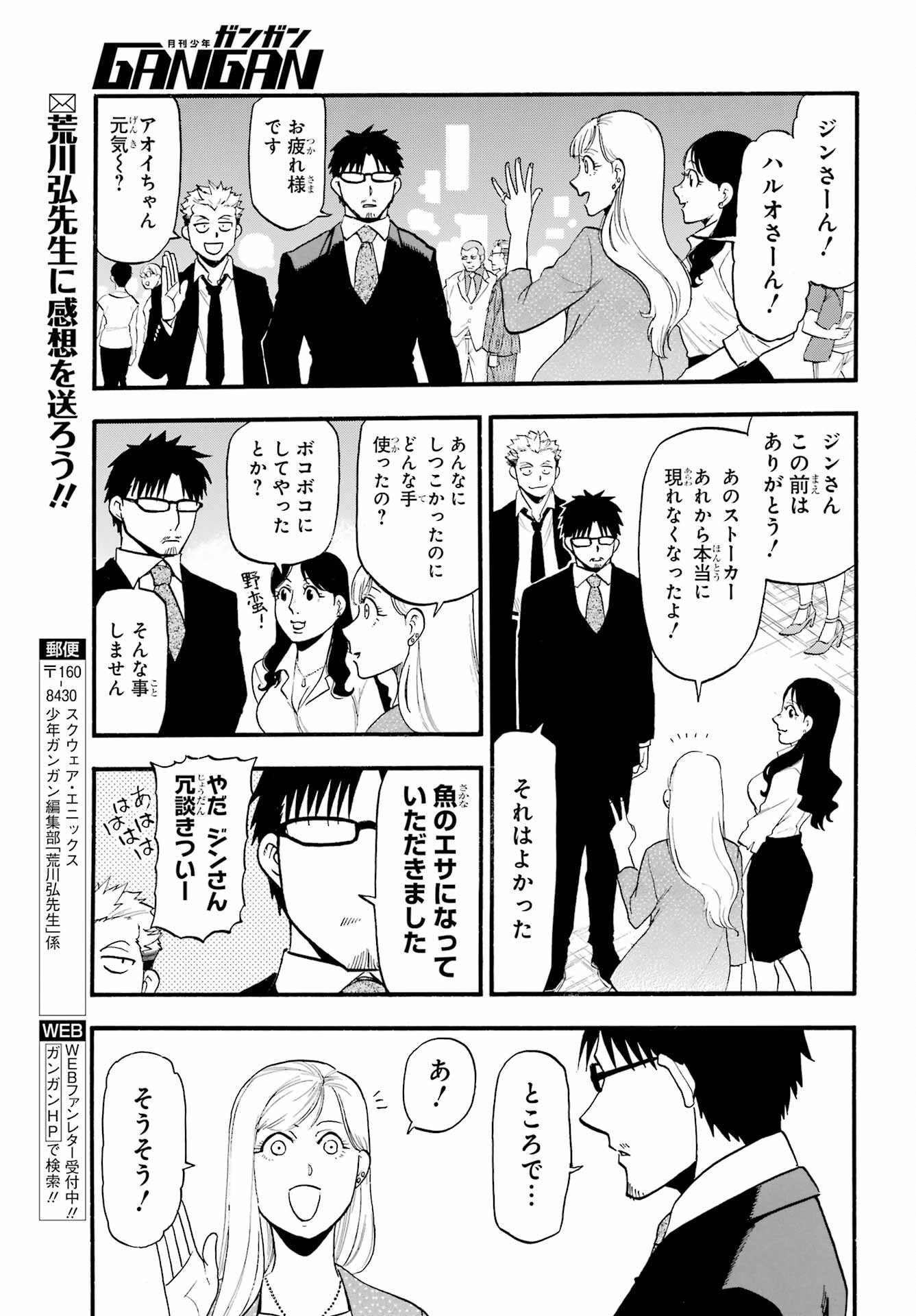 Yomi no Tsugai Chapter 18 35ページ
